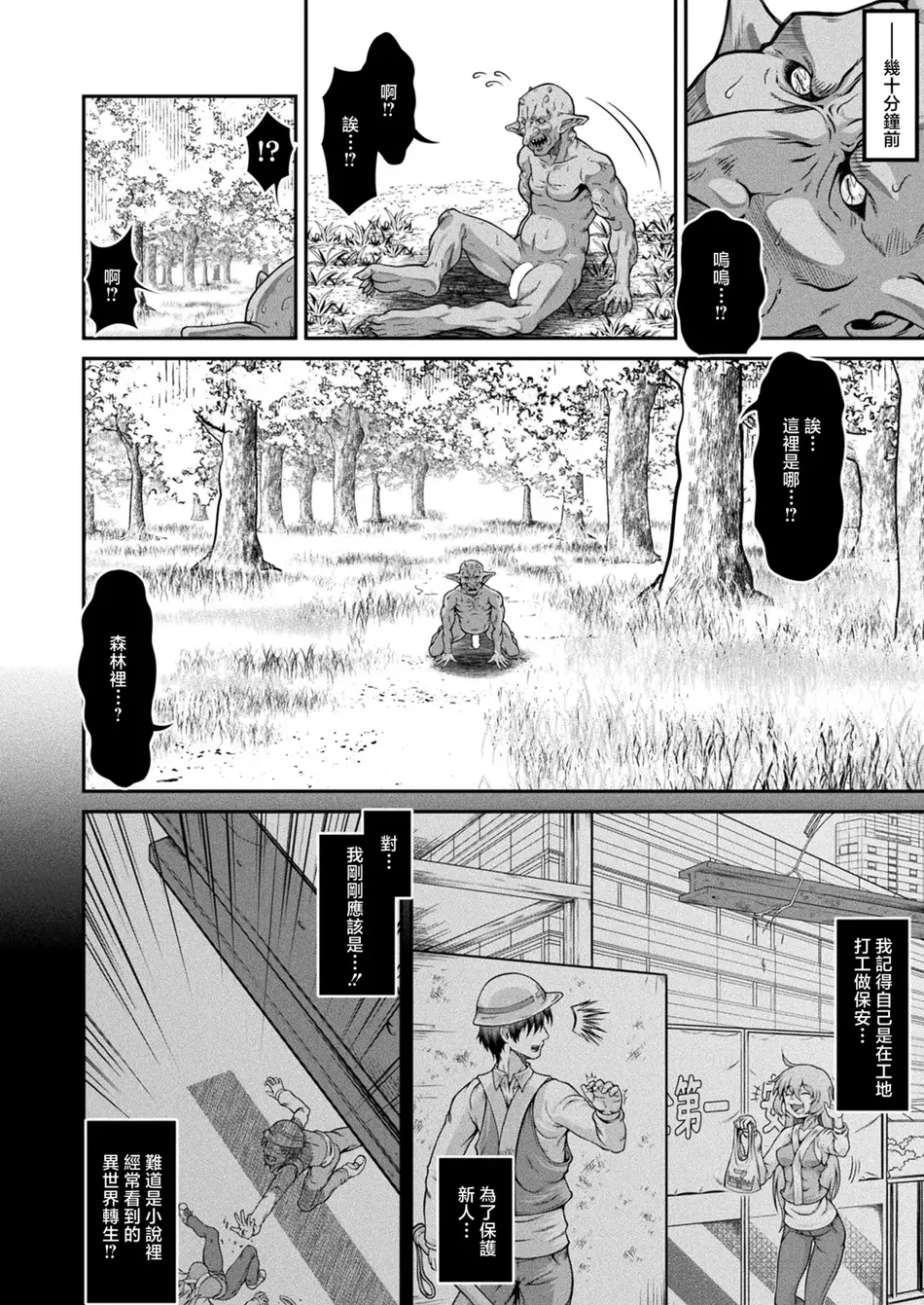 [全裸屋敷] 異世界ゴブリン転生 ヤって奪ってゴブリンらしく生きていく 第1話 (コミックアンリアル 2025年6月号 Vol.115) [中国翻訳] [DL版]