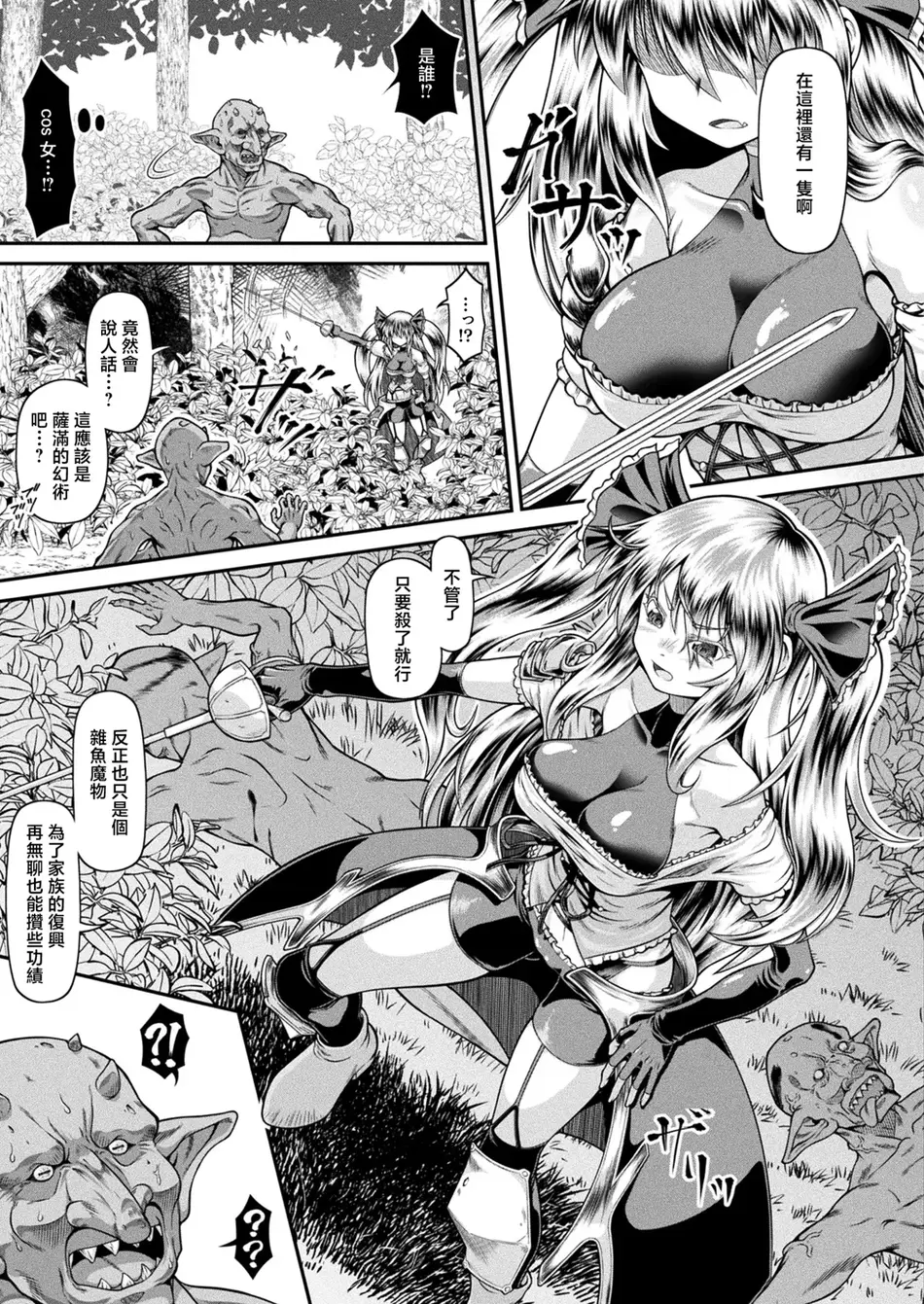 [全裸屋敷] 異世界ゴブリン転生 ヤって奪ってゴブリンらしく生きていく 第1話 (コミックアンリアル 2025年6月号 Vol.115) [中国翻訳] [DL版]