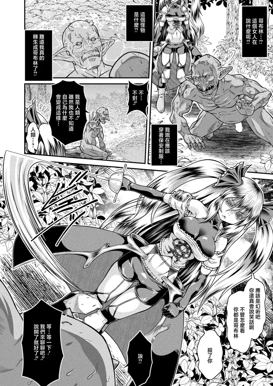 [全裸屋敷] 異世界ゴブリン転生 ヤって奪ってゴブリンらしく生きていく 第1話 (コミックアンリアル 2025年6月号 Vol.115) [中国翻訳] [DL版]