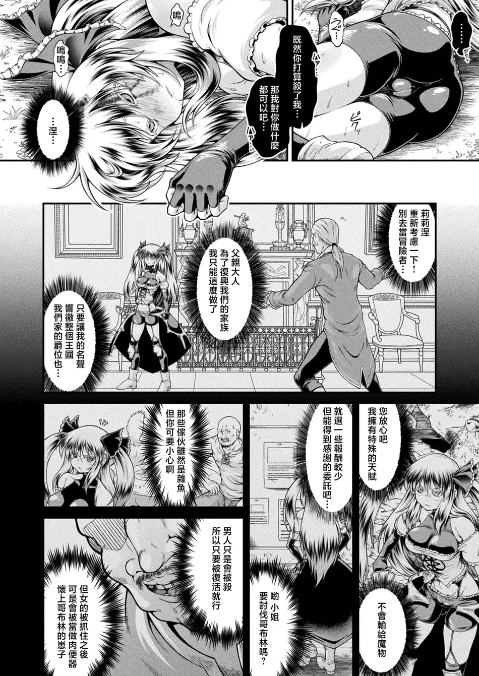[全裸屋敷] 異世界ゴブリン転生 ヤって奪ってゴブリンらしく生きていく 第1話 (コミックアンリアル 2025年6月号 Vol.115) [中国翻訳] [DL版]