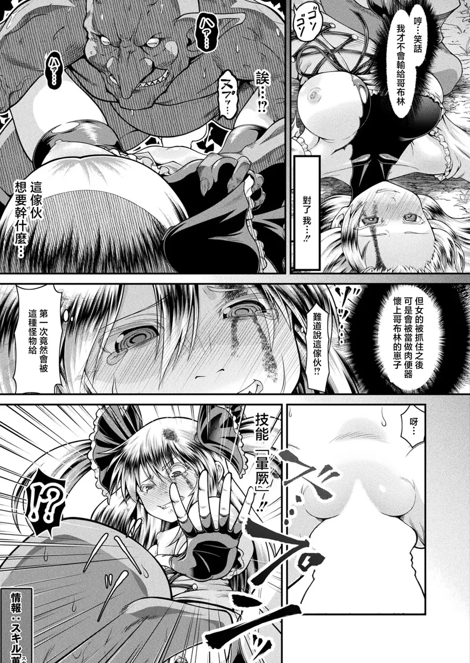 [全裸屋敷] 異世界ゴブリン転生 ヤって奪ってゴブリンらしく生きていく 第1話 (コミックアンリアル 2025年6月号 Vol.115) [中国翻訳] [DL版]
