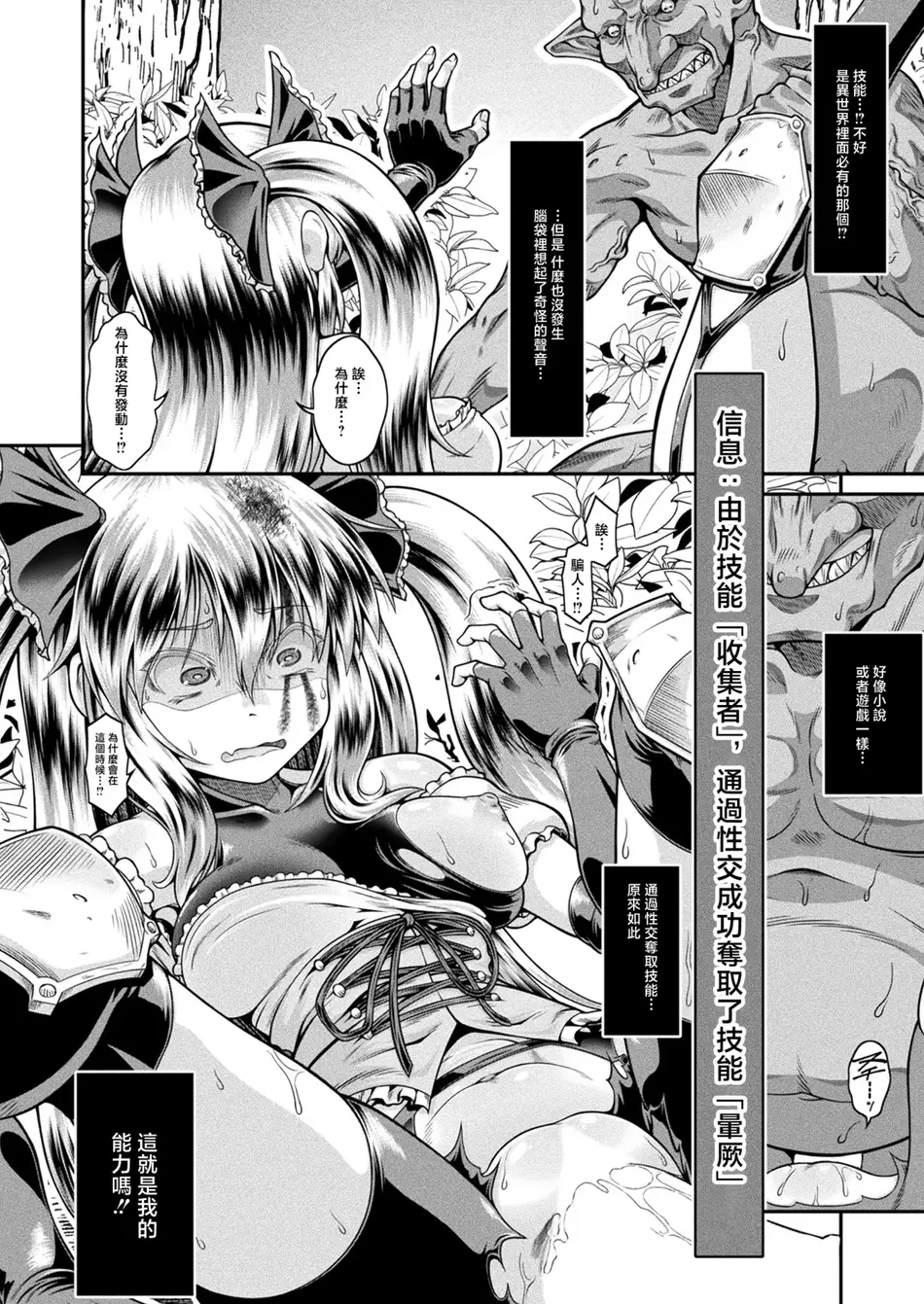 [全裸屋敷] 異世界ゴブリン転生 ヤって奪ってゴブリンらしく生きていく 第1話 (コミックアンリアル 2025年6月号 Vol.115) [中国翻訳] [DL版]