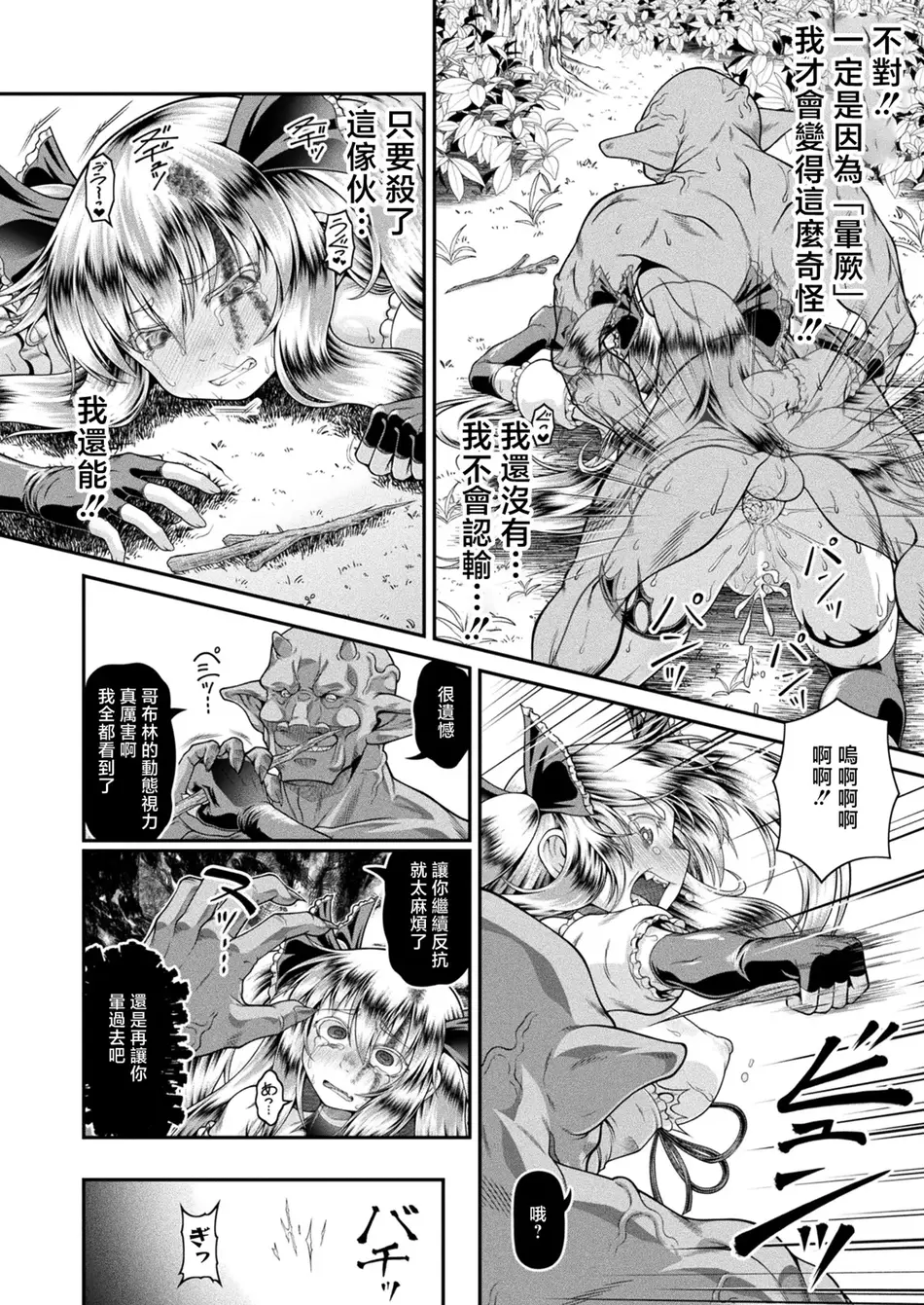 [全裸屋敷] 異世界ゴブリン転生 ヤって奪ってゴブリンらしく生きていく 第1話 (コミックアンリアル 2025年6月号 Vol.115) [中国翻訳] [DL版]