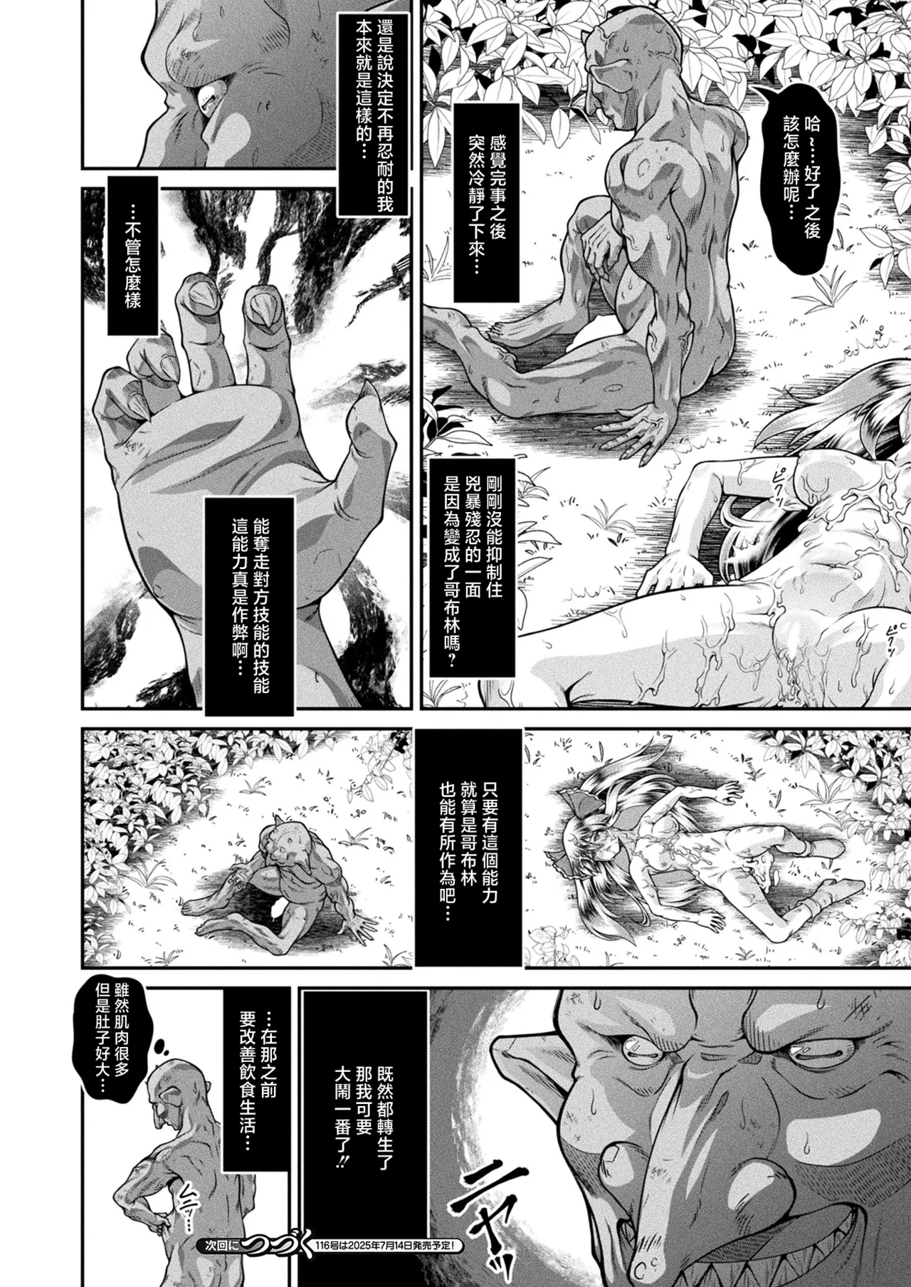 [全裸屋敷] 異世界ゴブリン転生 ヤって奪ってゴブリンらしく生きていく 第1話 (コミックアンリアル 2025年6月号 Vol.115) [中国翻訳] [DL版]