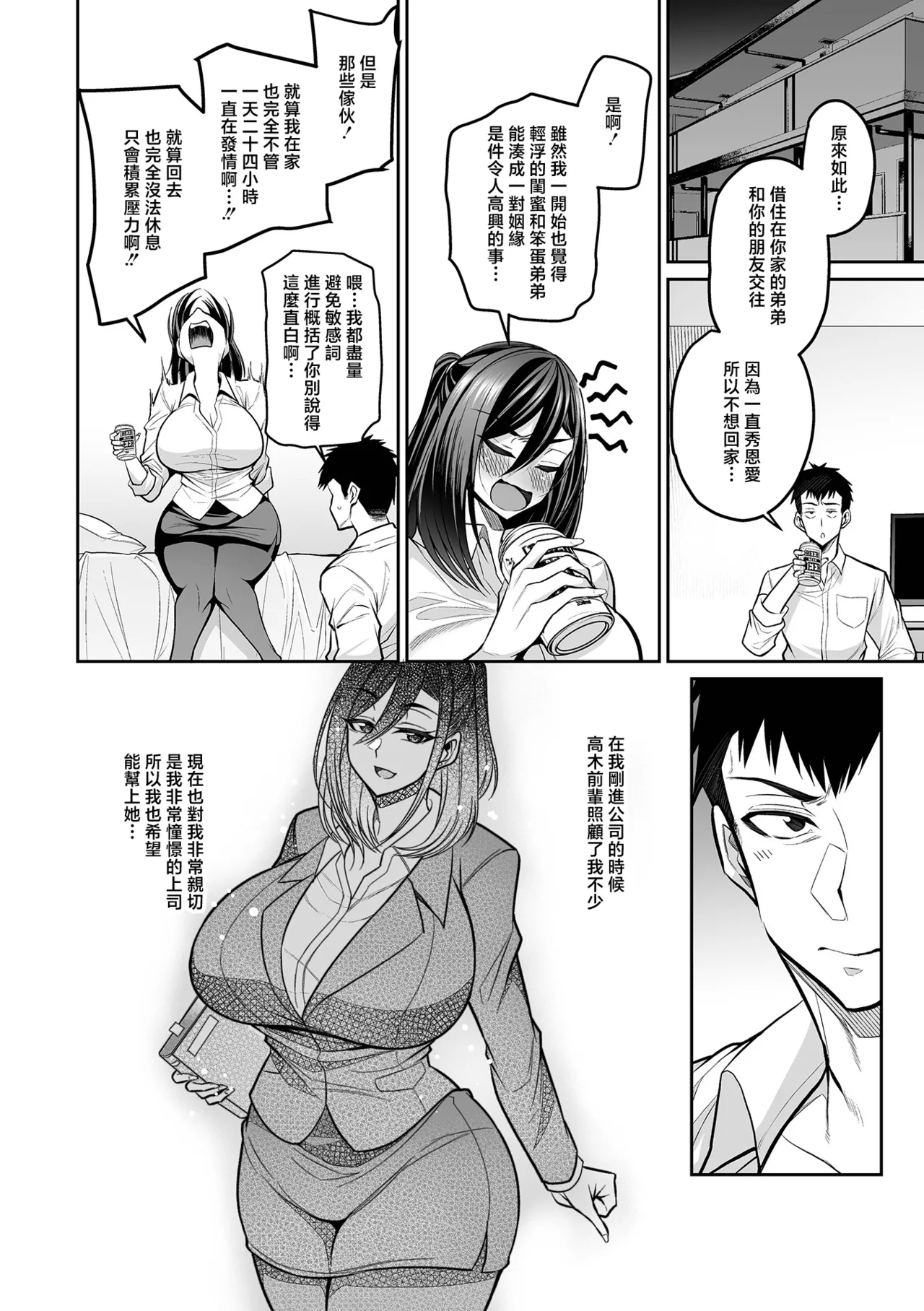[仁志田メガネ] 先輩と宅飲みで (コミック刺激的 SQUIRT！！Vol.58) [中国翻訳] [DL版]