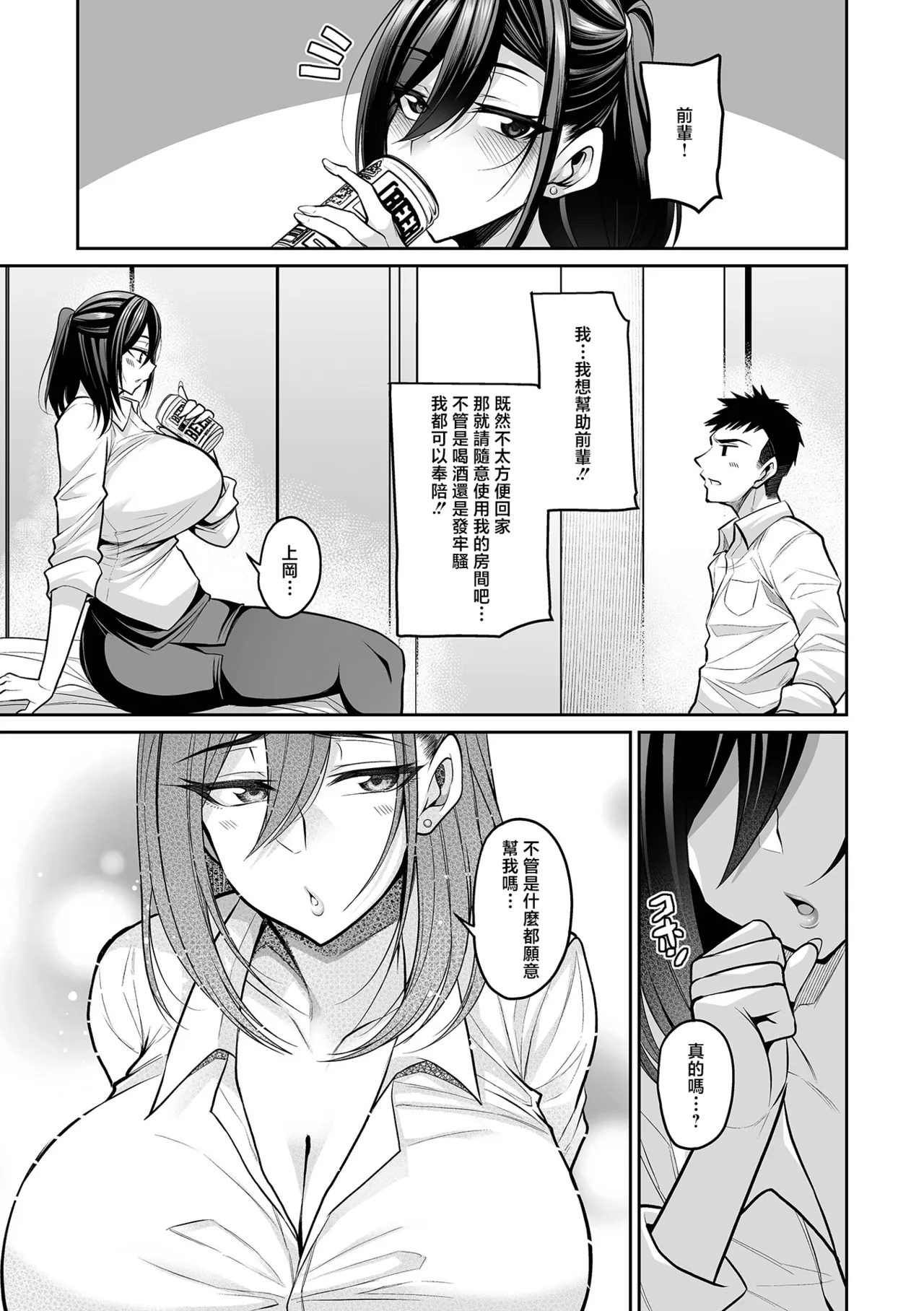 [仁志田メガネ] 先輩と宅飲みで (コミック刺激的 SQUIRT！！Vol.58) [中国翻訳] [DL版]