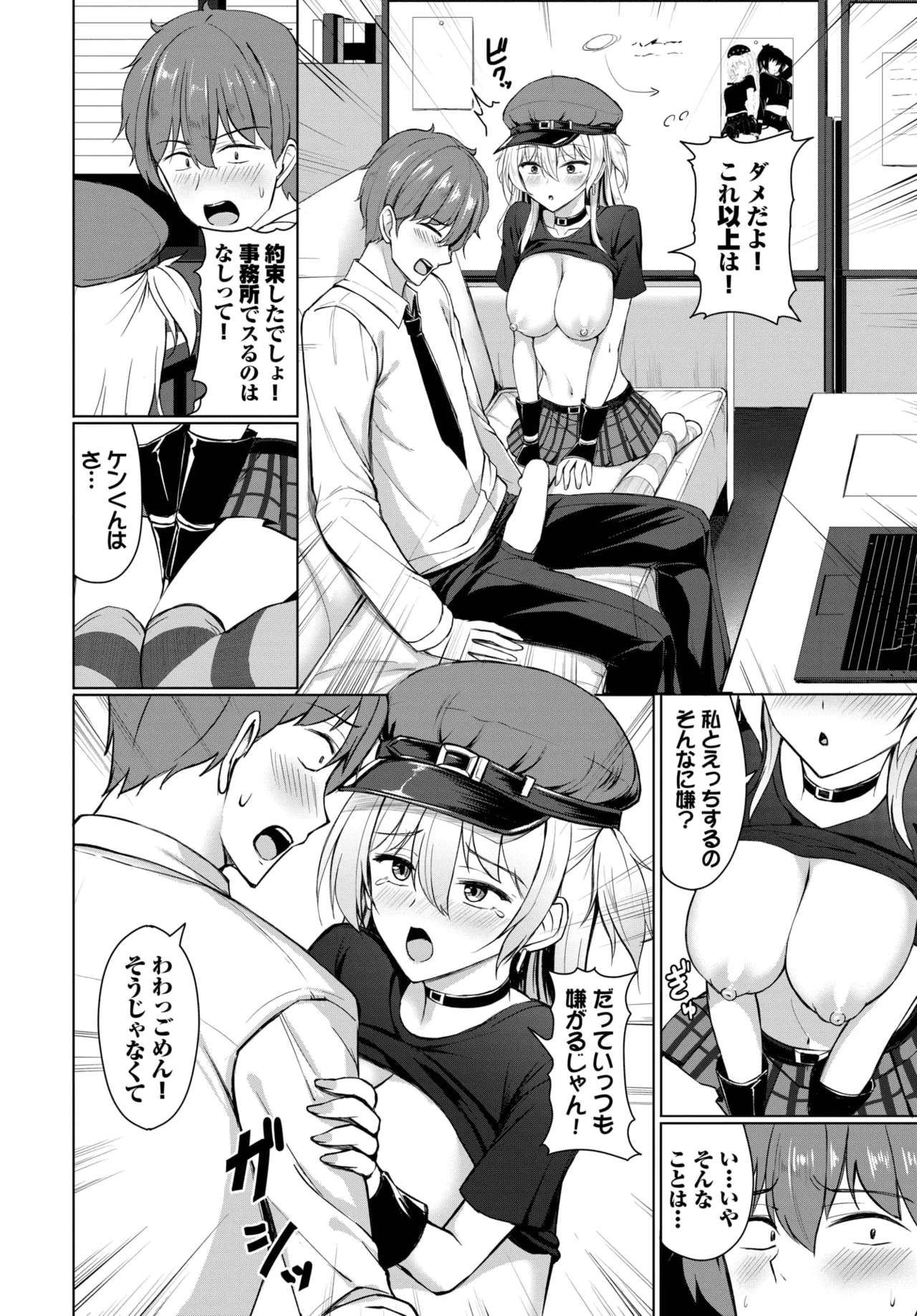 [シもん] ハイビートガール