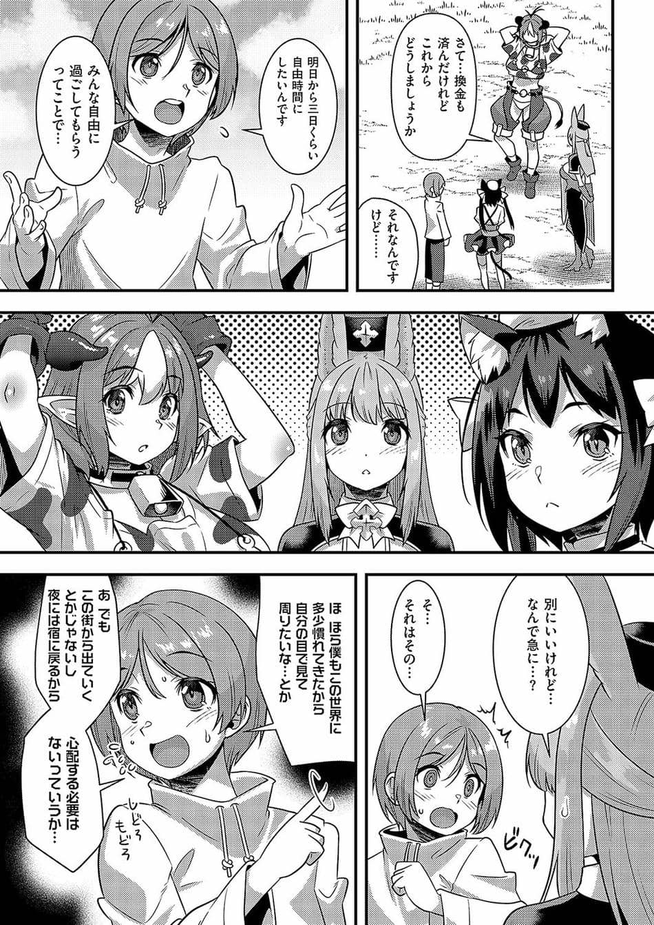 [しのづかあつと] ぶらり異世界ケモの旅