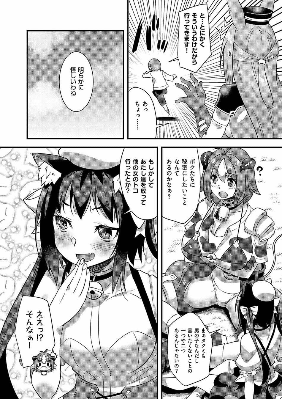 [しのづかあつと] ぶらり異世界ケモの旅