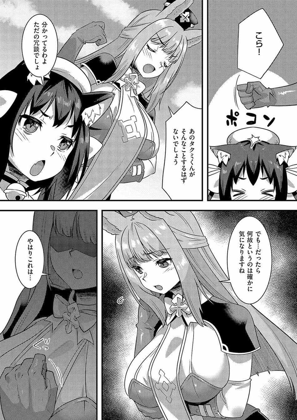 [しのづかあつと] ぶらり異世界ケモの旅