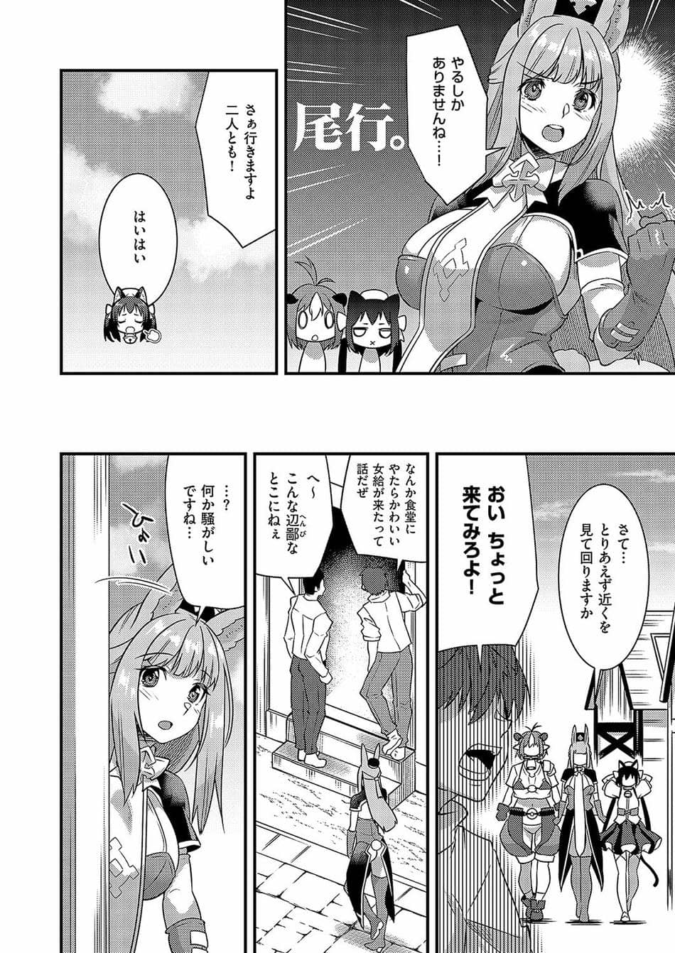 [しのづかあつと] ぶらり異世界ケモの旅