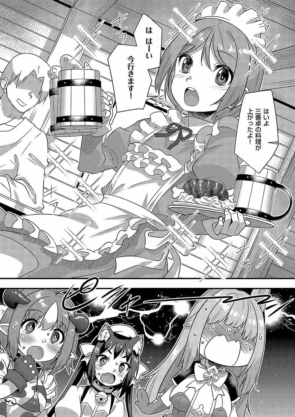 [しのづかあつと] ぶらり異世界ケモの旅