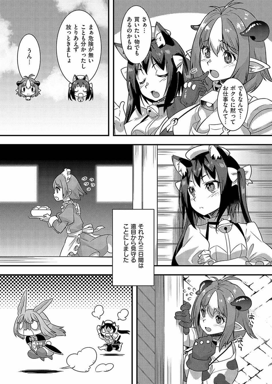 [しのづかあつと] ぶらり異世界ケモの旅