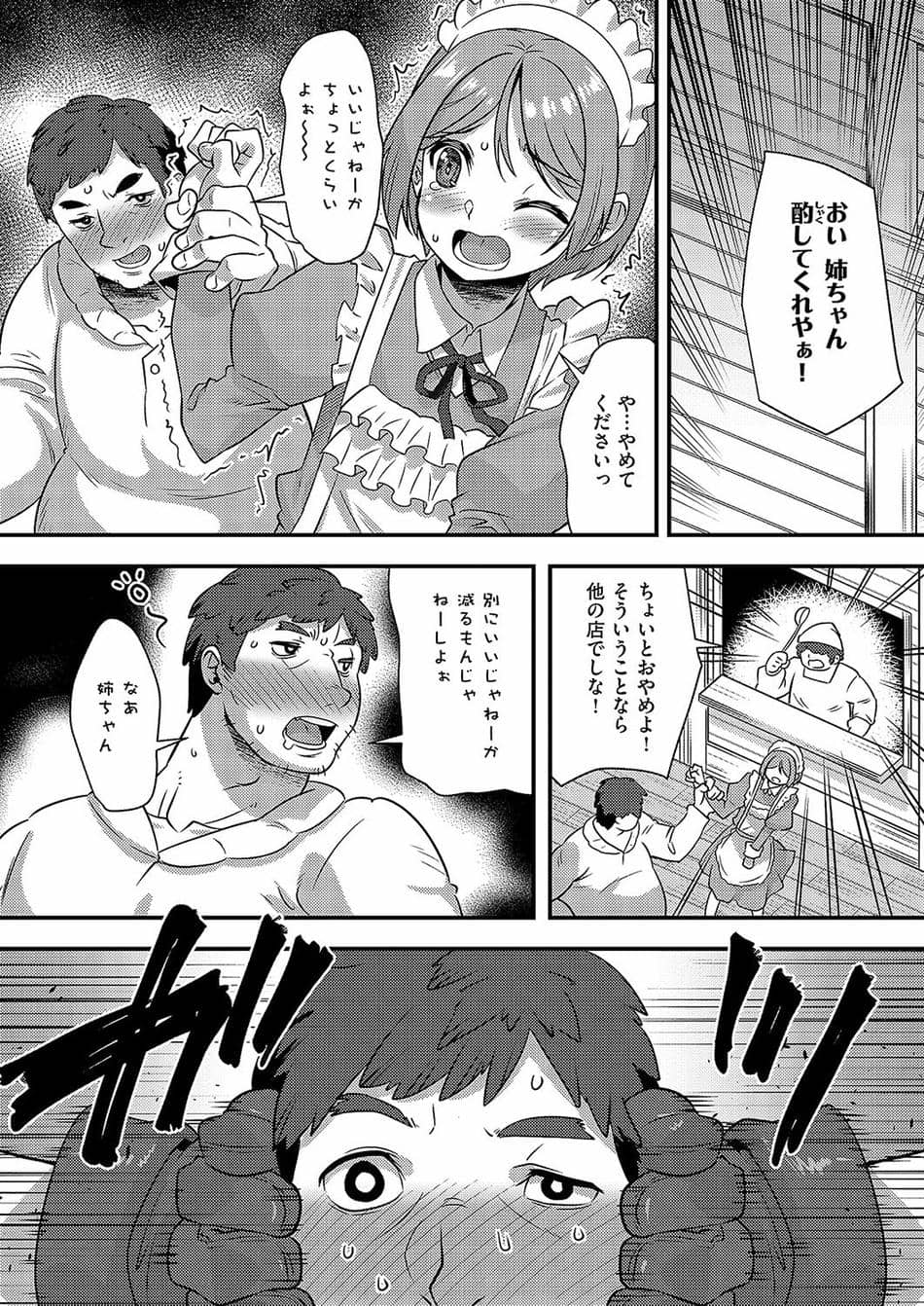 [しのづかあつと] ぶらり異世界ケモの旅