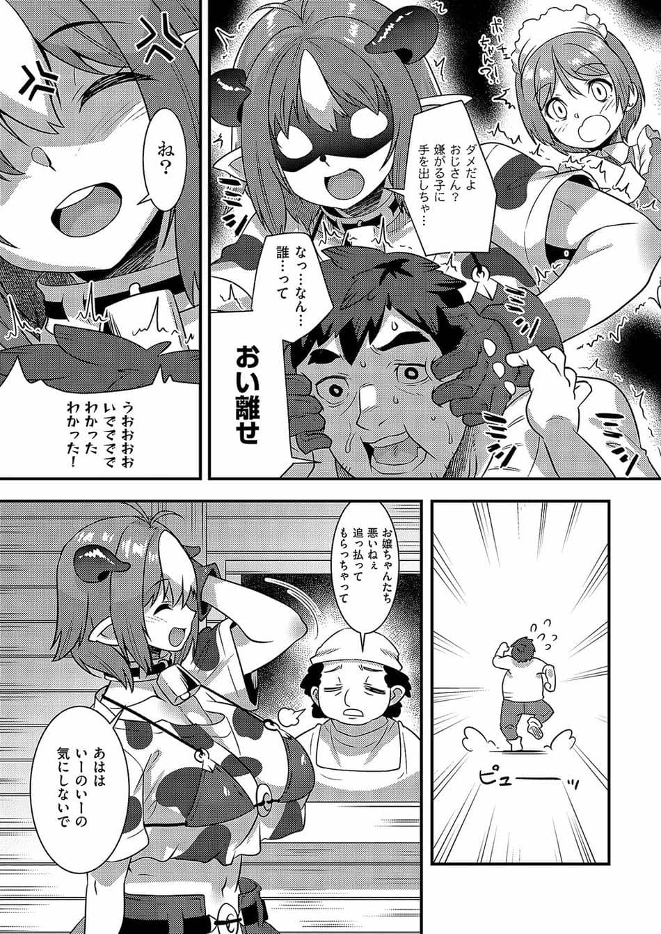 [しのづかあつと] ぶらり異世界ケモの旅