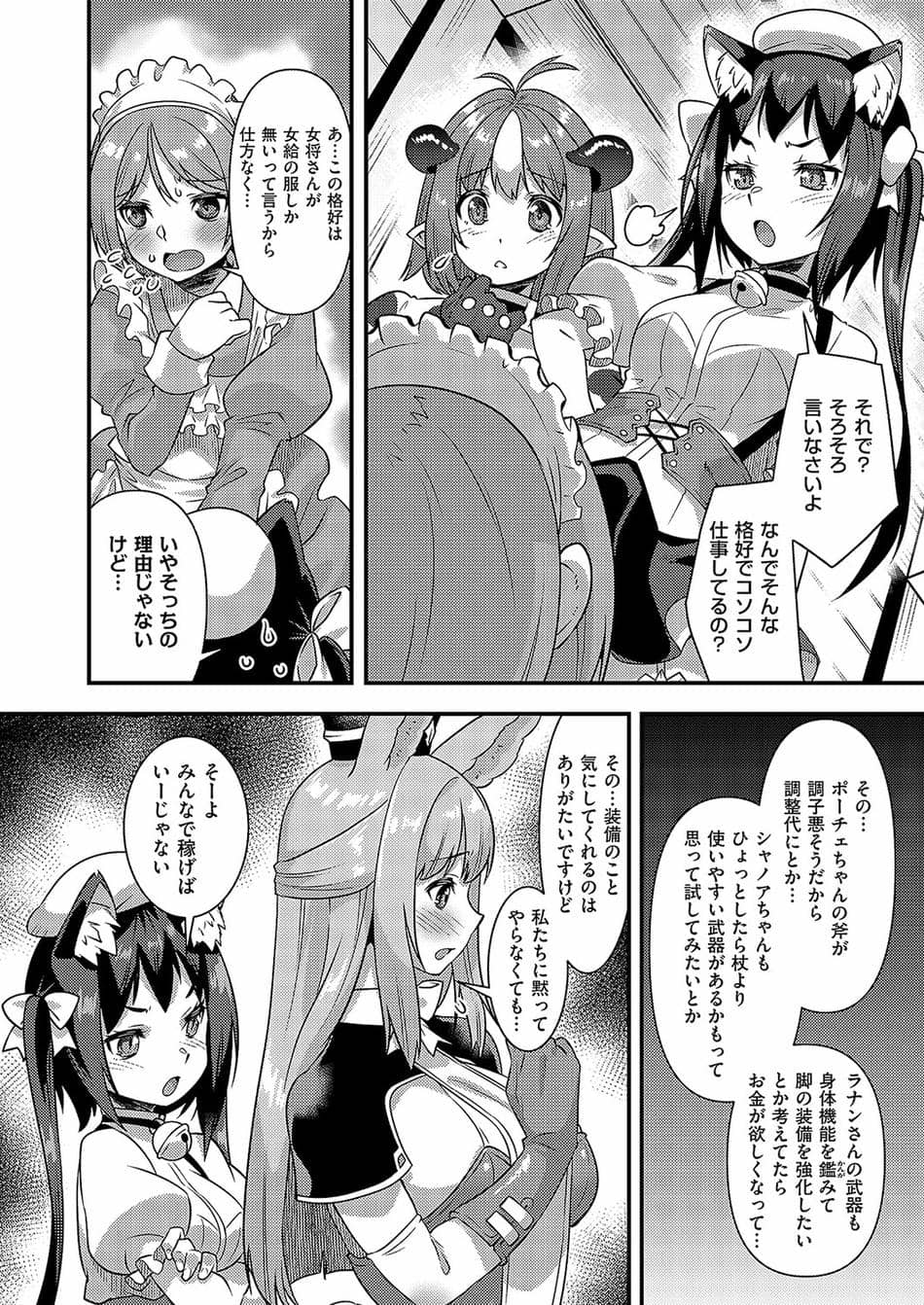[しのづかあつと] ぶらり異世界ケモの旅
