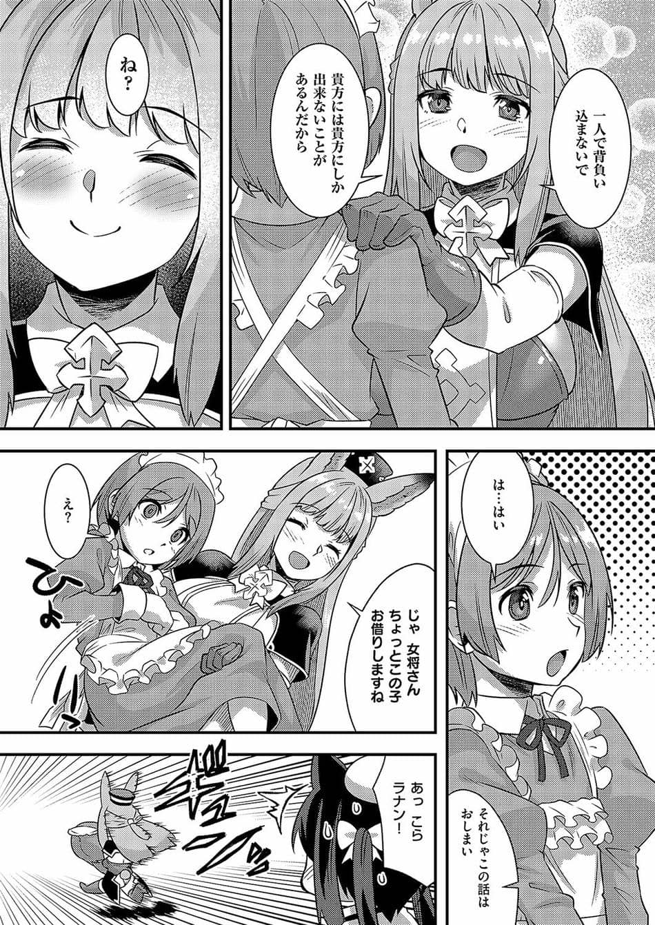 [しのづかあつと] ぶらり異世界ケモの旅