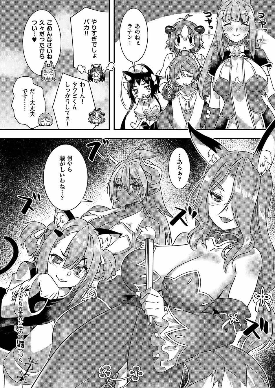 [しのづかあつと] ぶらり異世界ケモの旅