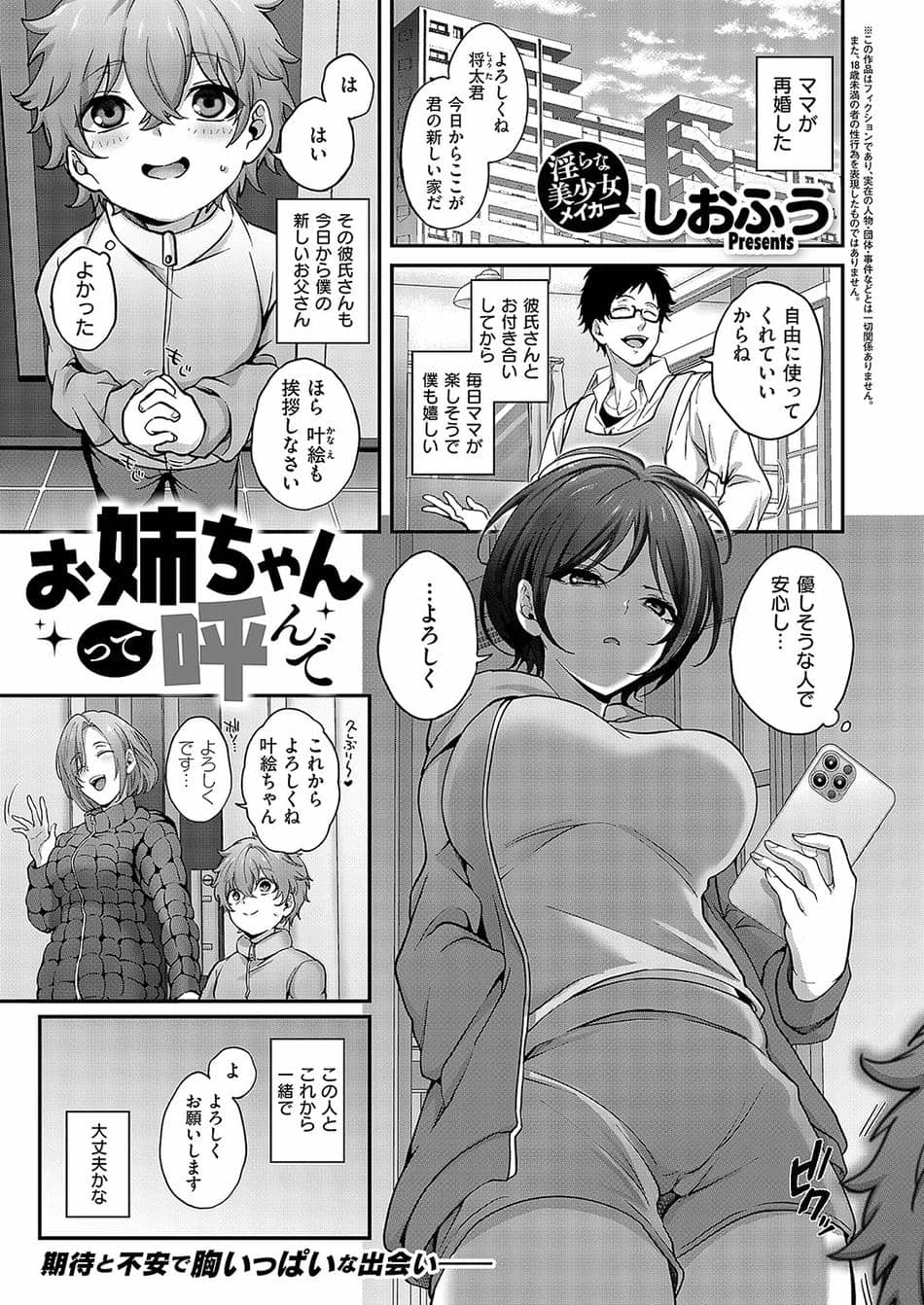[しおふう] お姉ちゃんって呼んで