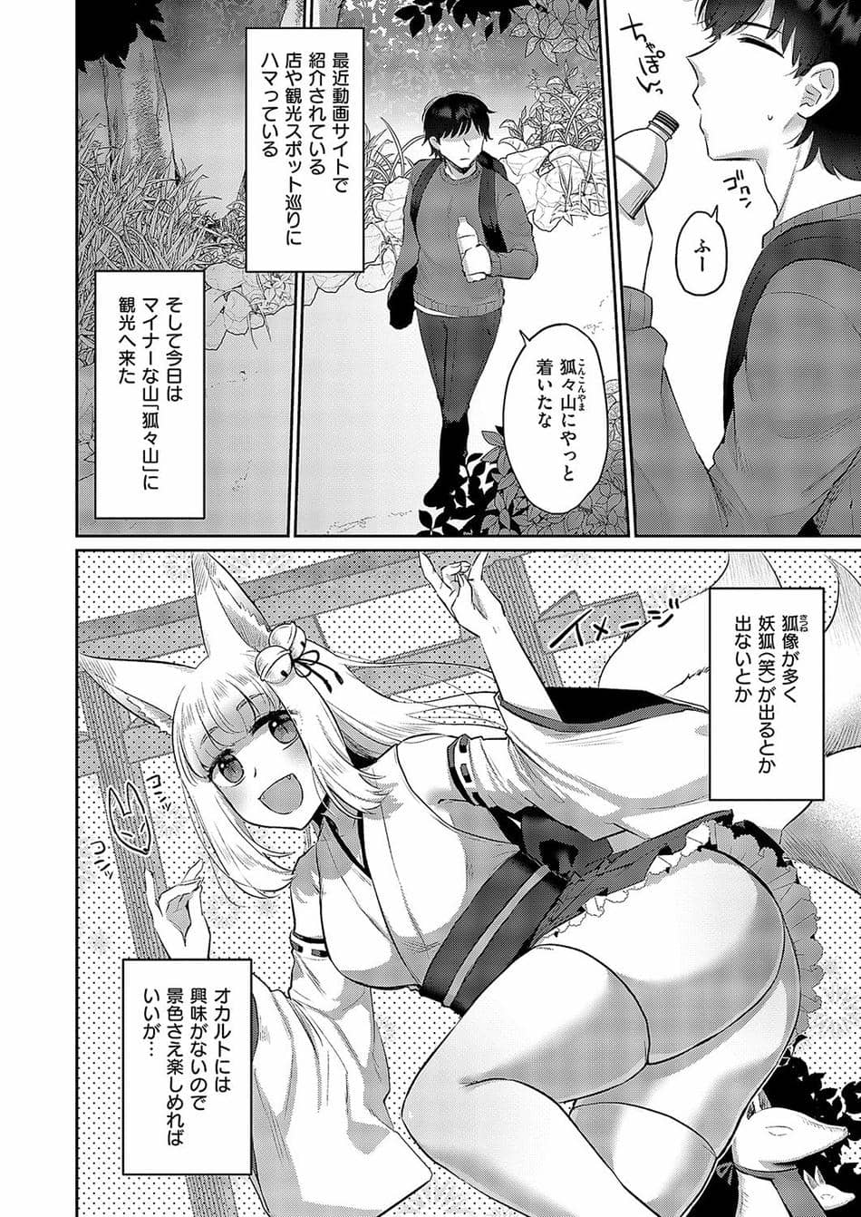 [ぐみみ] 搾らないでお狐様！