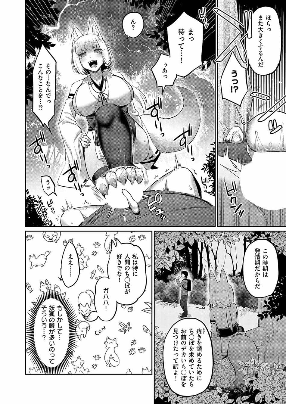 [ぐみみ] 搾らないでお狐様！