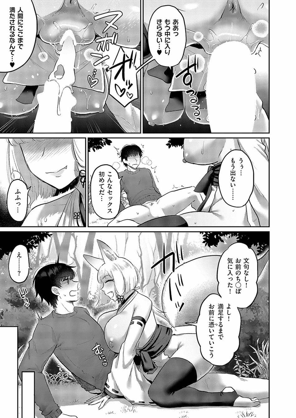 [ぐみみ] 搾らないでお狐様！