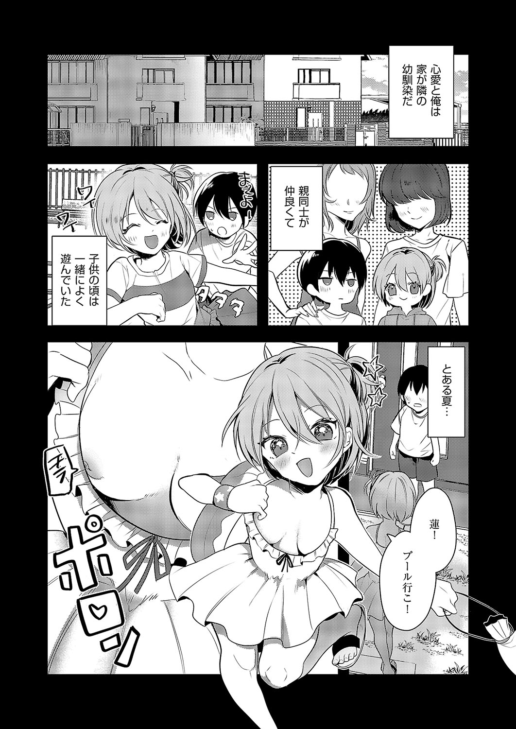 [かにすき] 幼馴染ちゃんは誘いたい