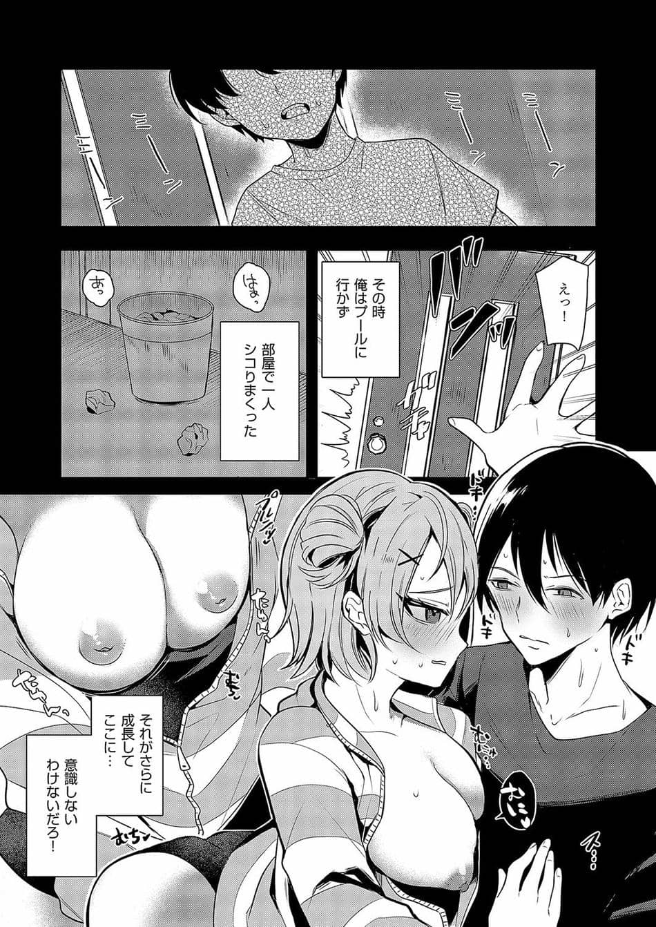 [かにすき] 幼馴染ちゃんは誘いたい