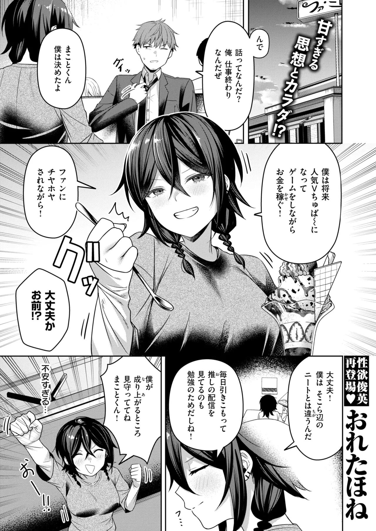 [おれたほね] にーとちゃんのクズ作戦