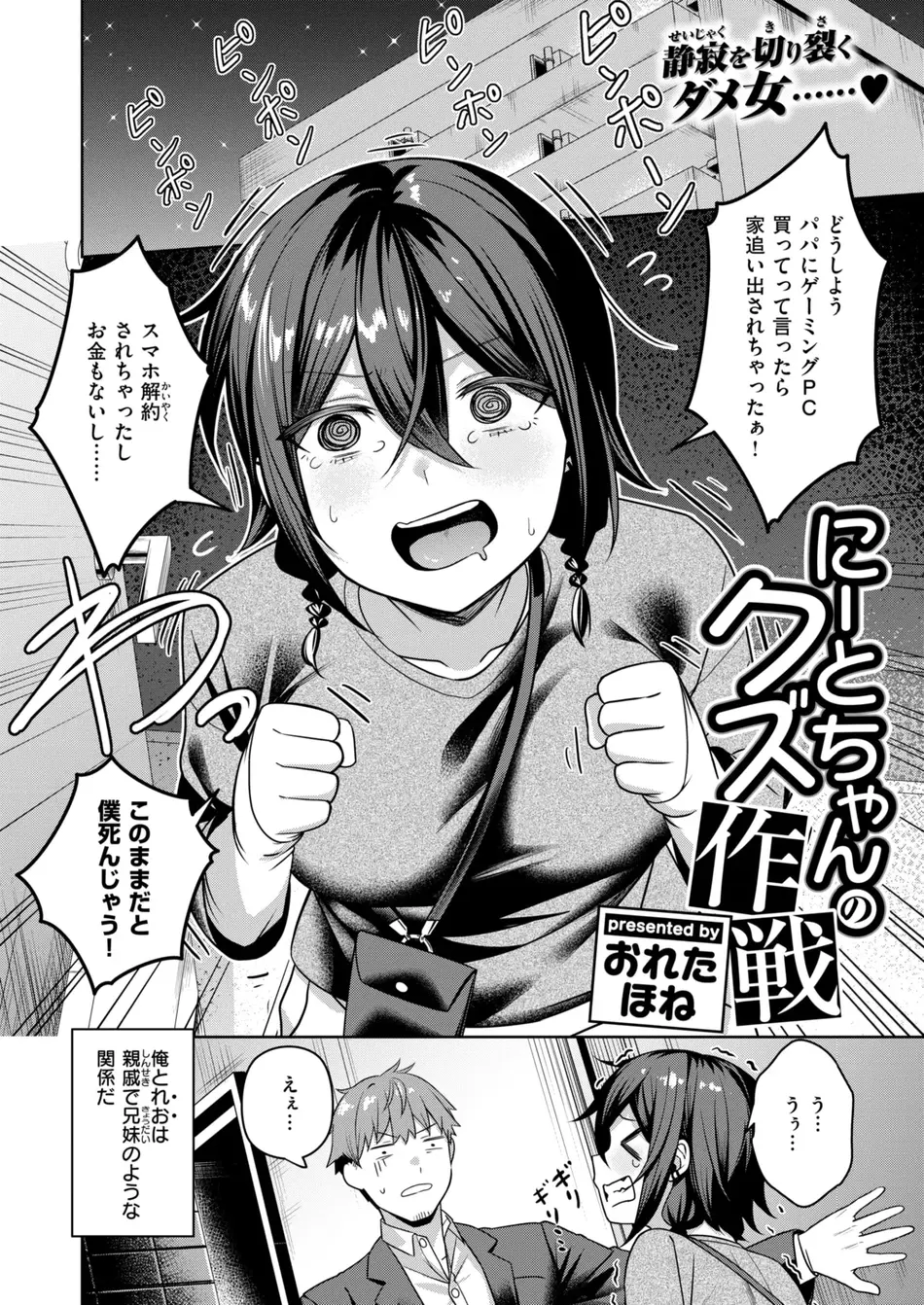 [おれたほね] にーとちゃんのクズ作戦
