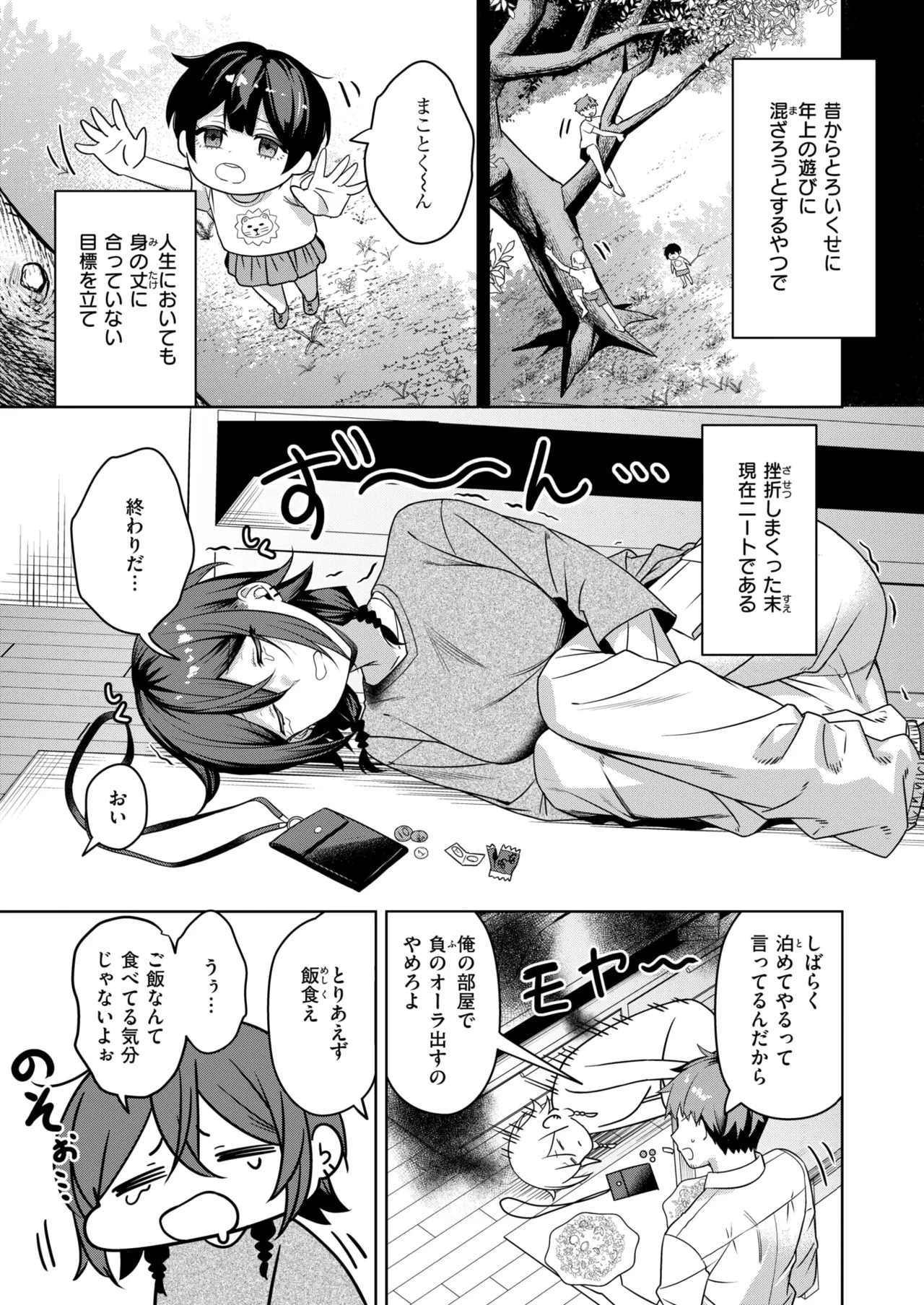 [おれたほね] にーとちゃんのクズ作戦