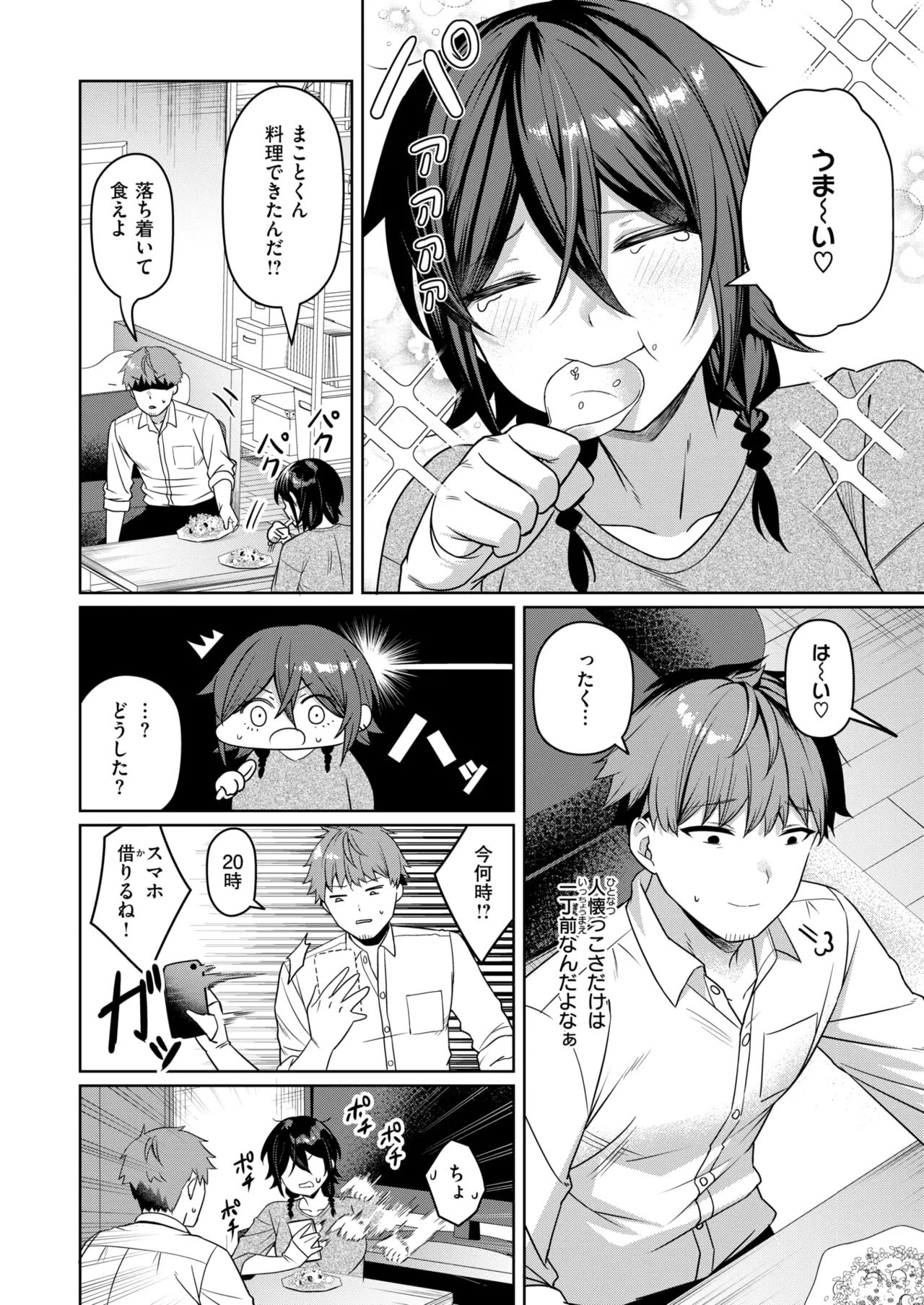 [おれたほね] にーとちゃんのクズ作戦