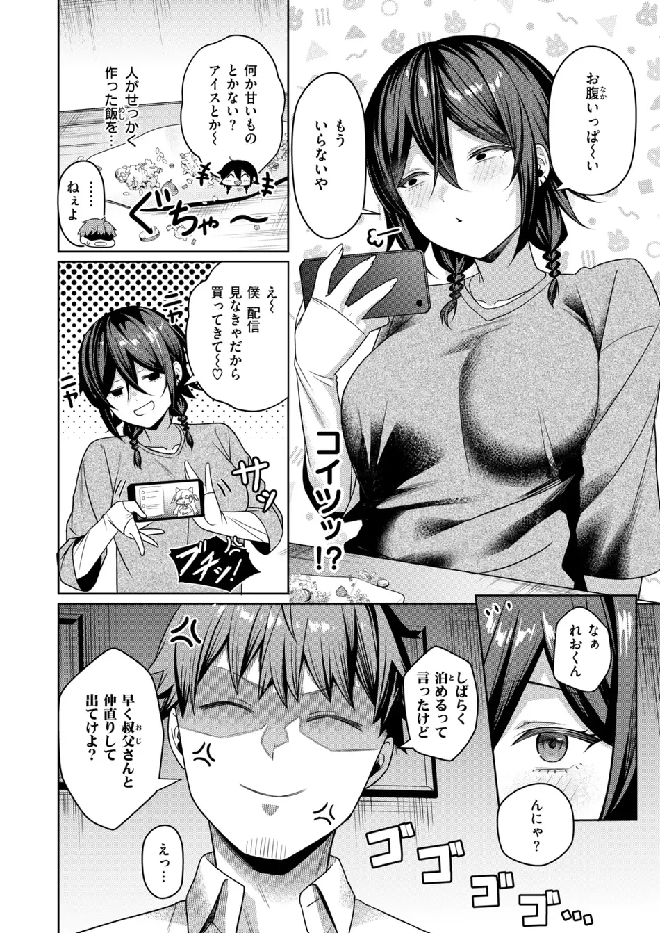 [おれたほね] にーとちゃんのクズ作戦