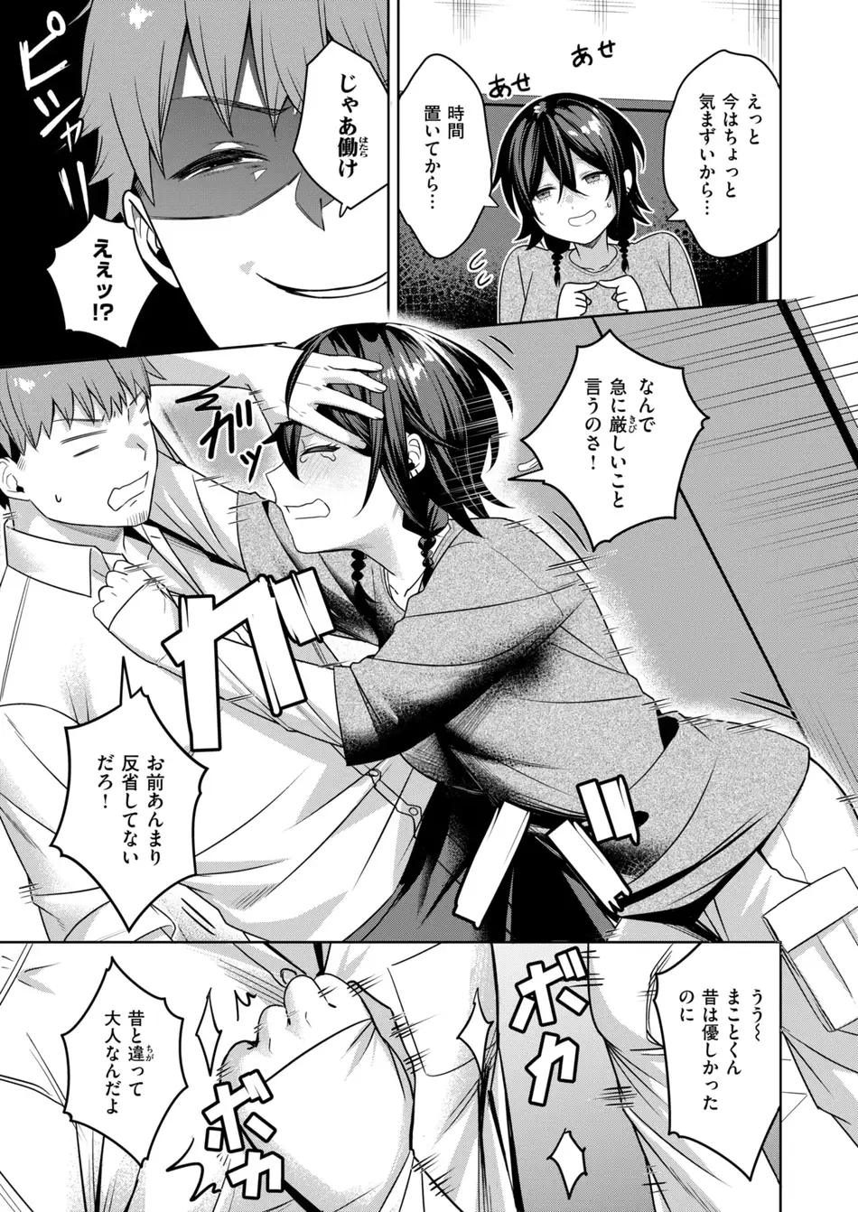 [おれたほね] にーとちゃんのクズ作戦