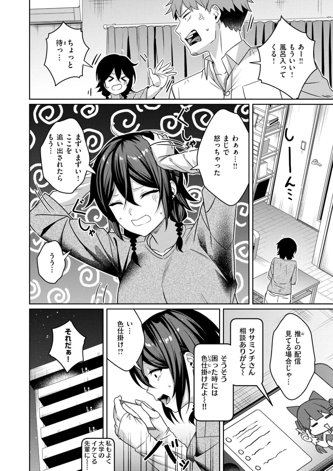 [おれたほね] にーとちゃんのクズ作戦