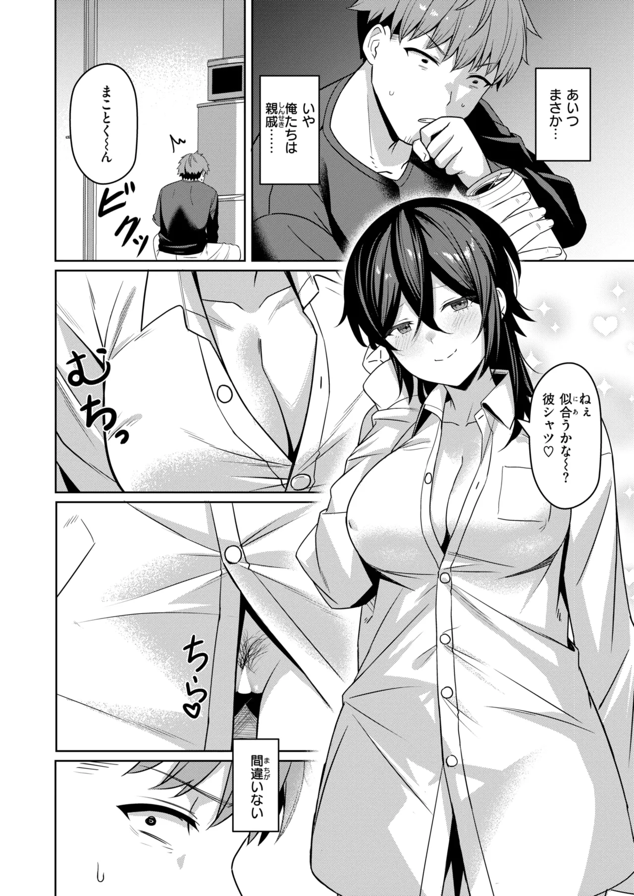 [おれたほね] にーとちゃんのクズ作戦