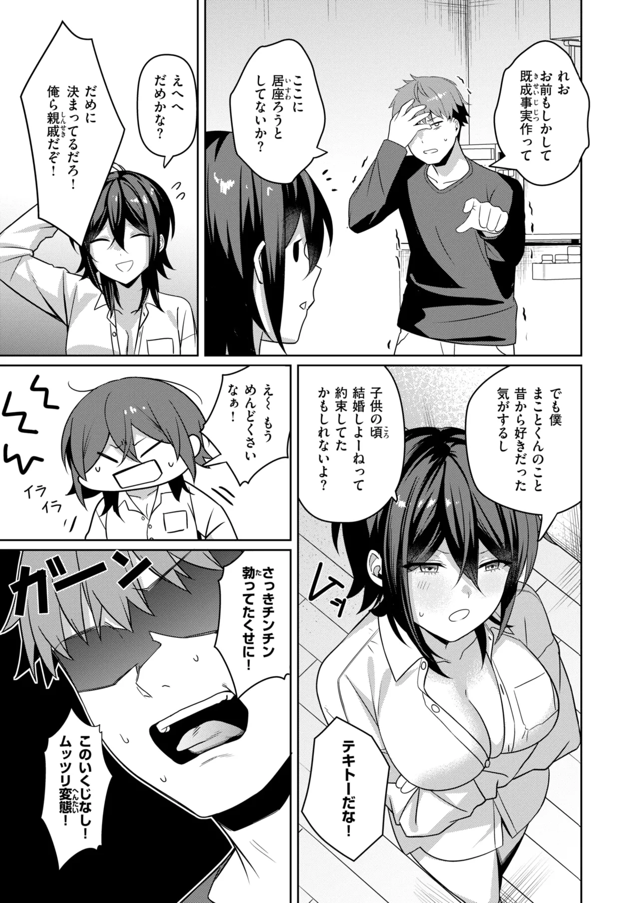 [おれたほね] にーとちゃんのクズ作戦