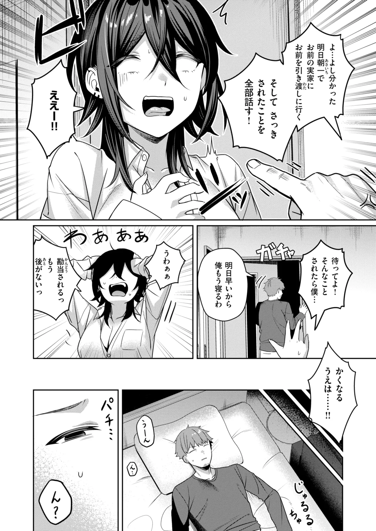 [おれたほね] にーとちゃんのクズ作戦