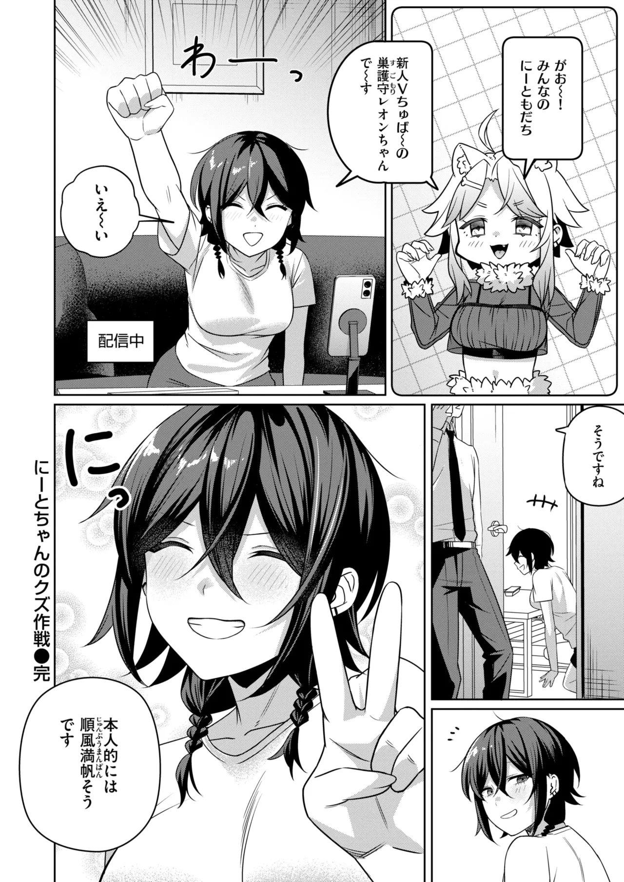 [おれたほね] にーとちゃんのクズ作戦
