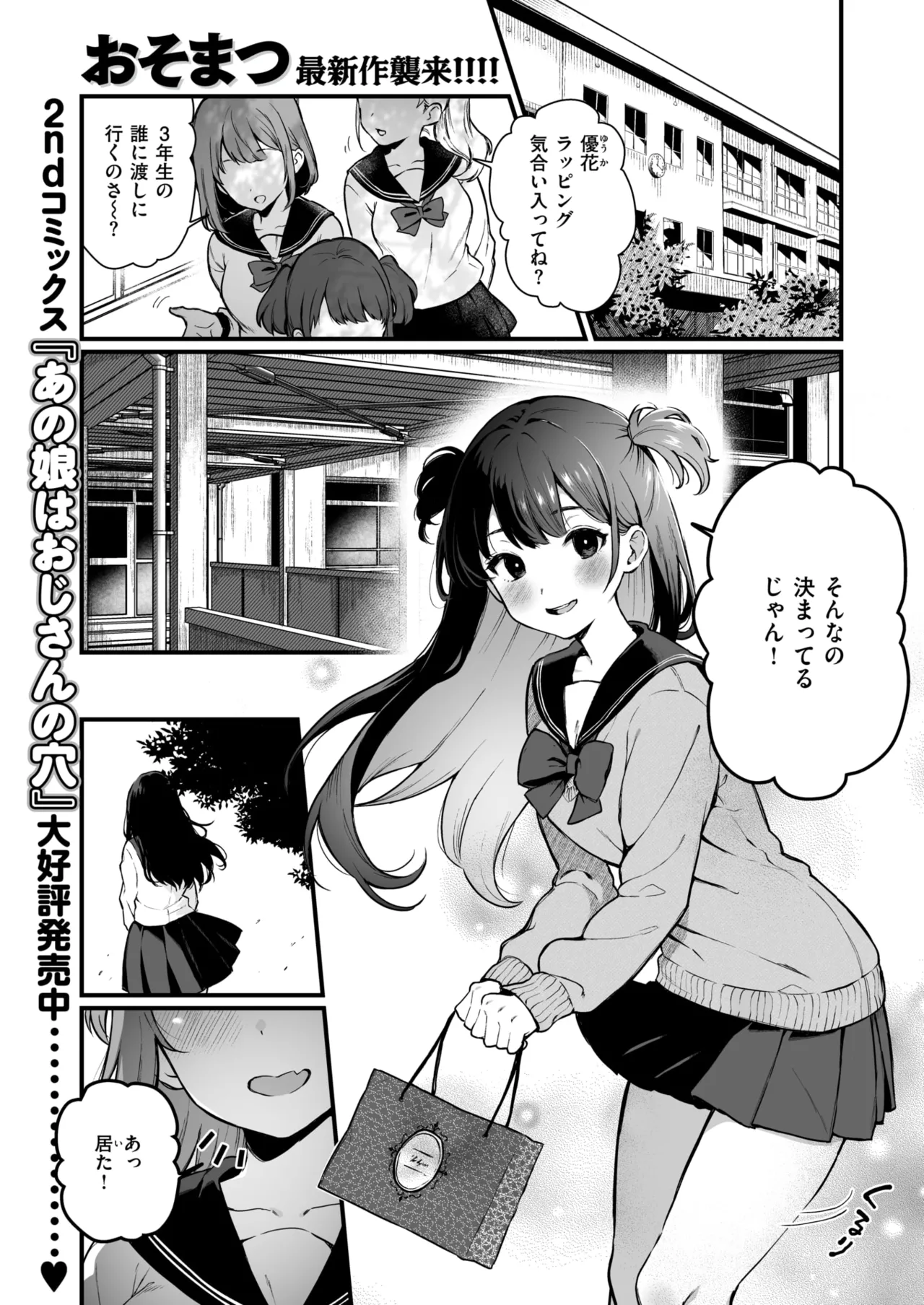 [おそまつ] お姉ちゃんはおじさんに屈しない!