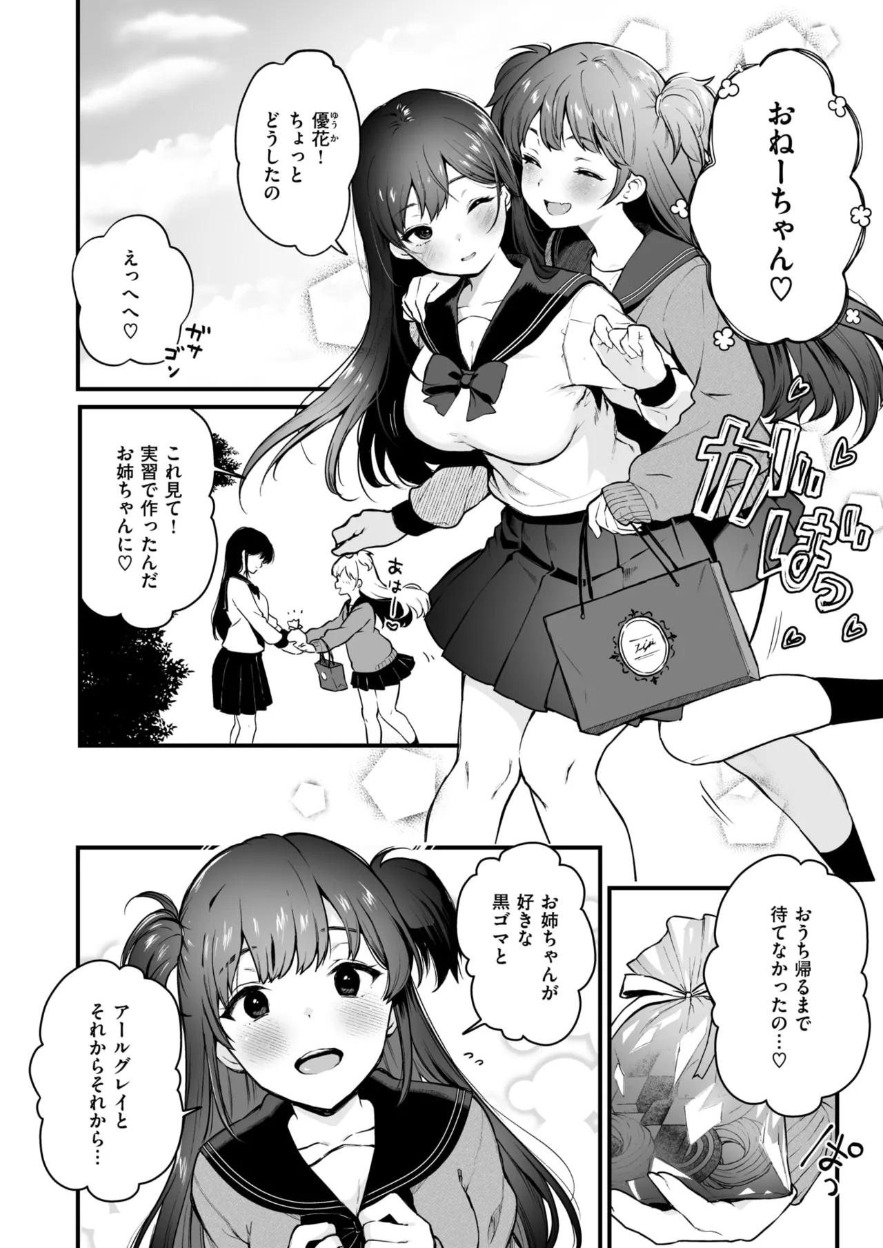 [おそまつ] お姉ちゃんはおじさんに屈しない!
