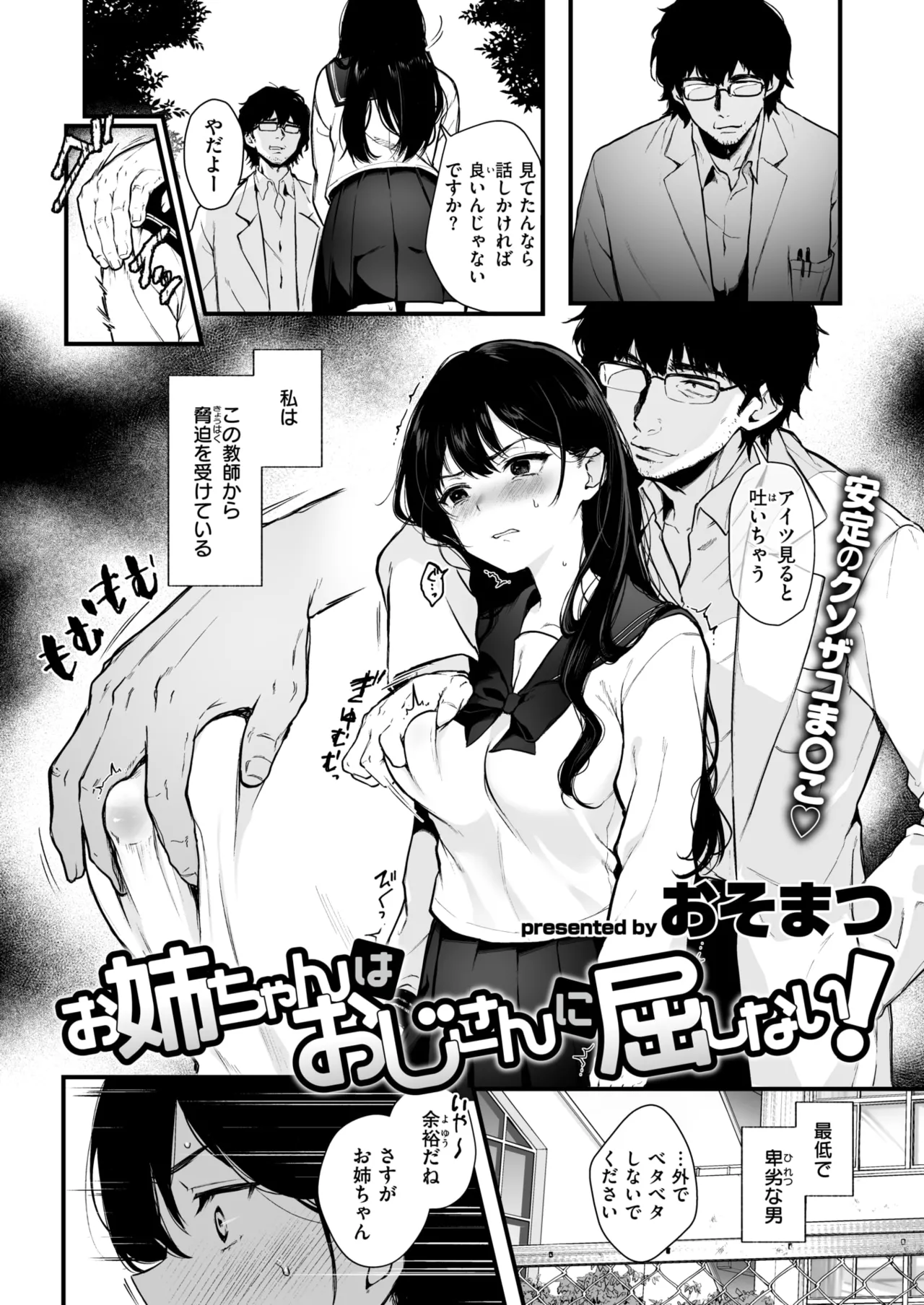 [おそまつ] お姉ちゃんはおじさんに屈しない!