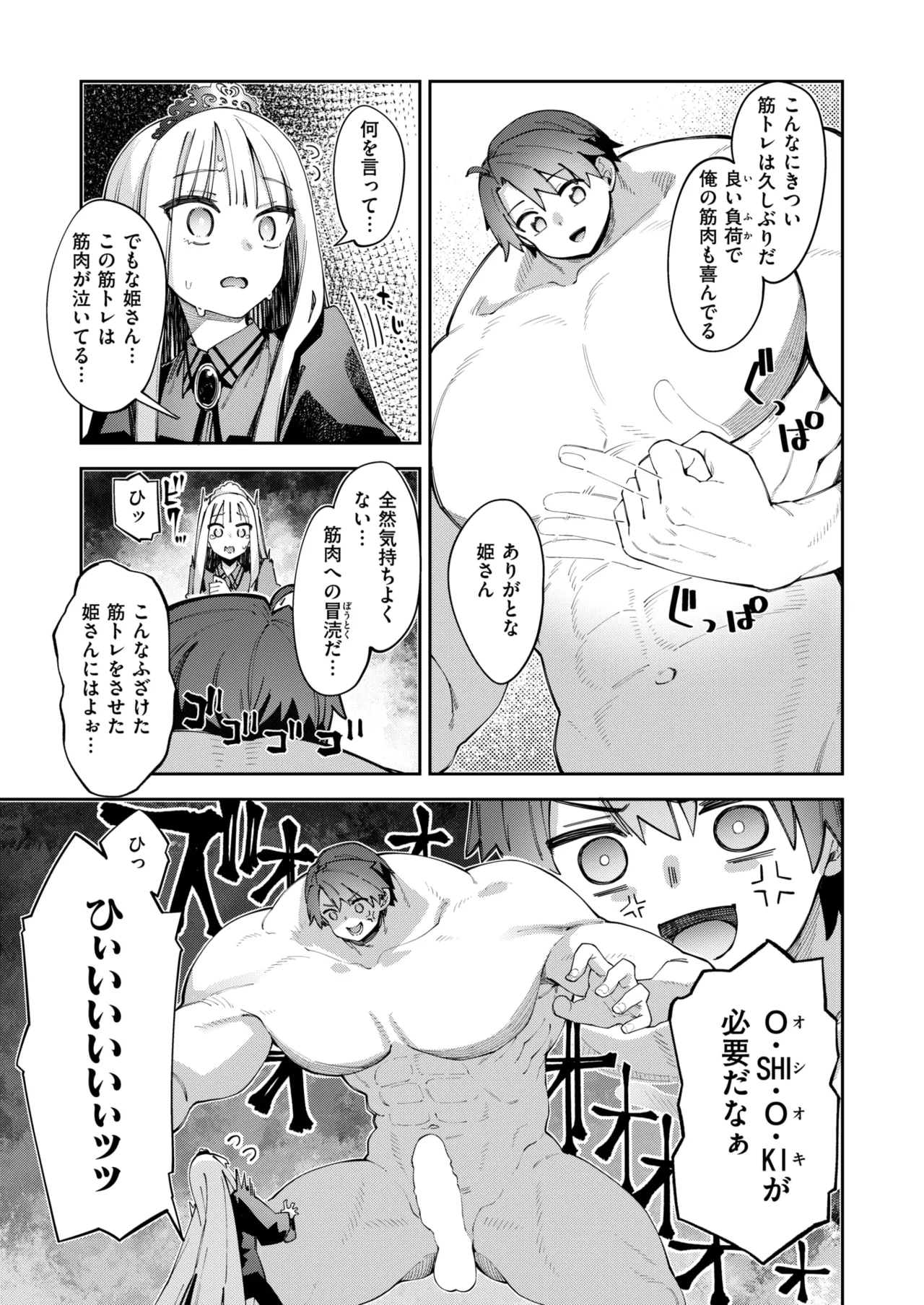 [あきのそら] 異世界召喚されたので鍛え上げた肉体を駆使してスケベしようと思う 第5射