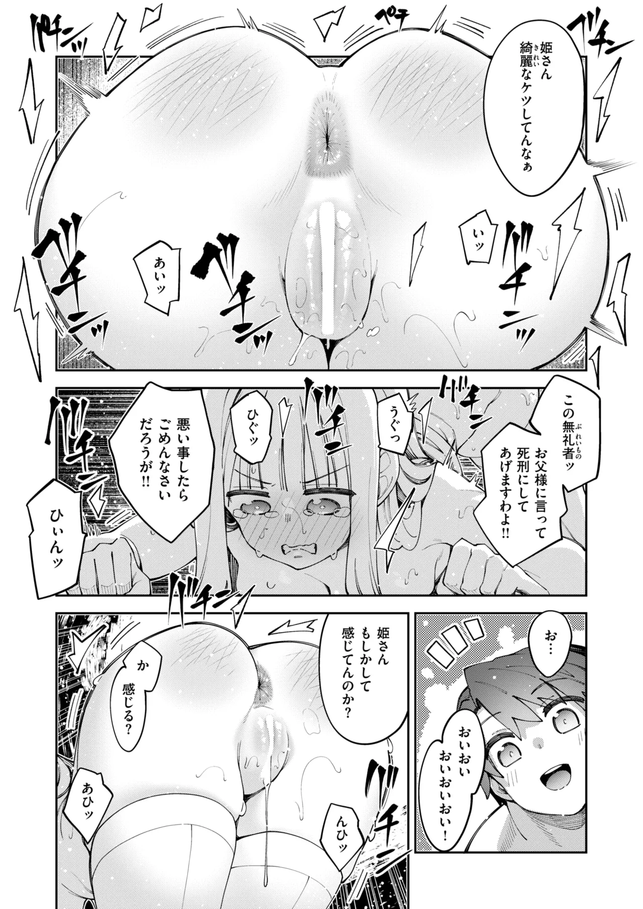 [あきのそら] 異世界召喚されたので鍛え上げた肉体を駆使してスケベしようと思う 第5射