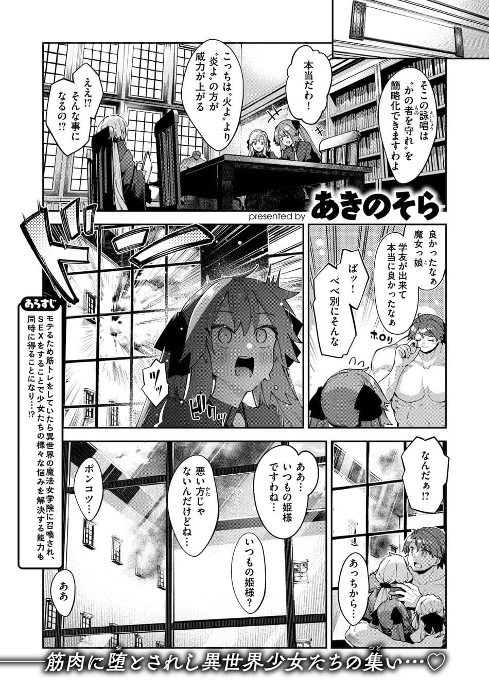 [あきのそら] 異世界召喚されたので鍛え上げた肉体を駆使してスケベしようと思う 第4射