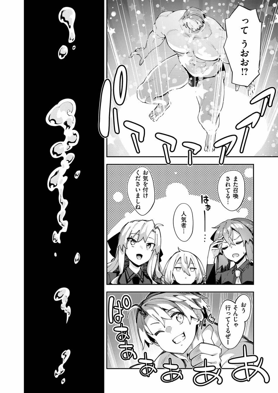 [あきのそら] 異世界召喚されたので鍛え上げた肉体を駆使してスケベしようと思う 第4射