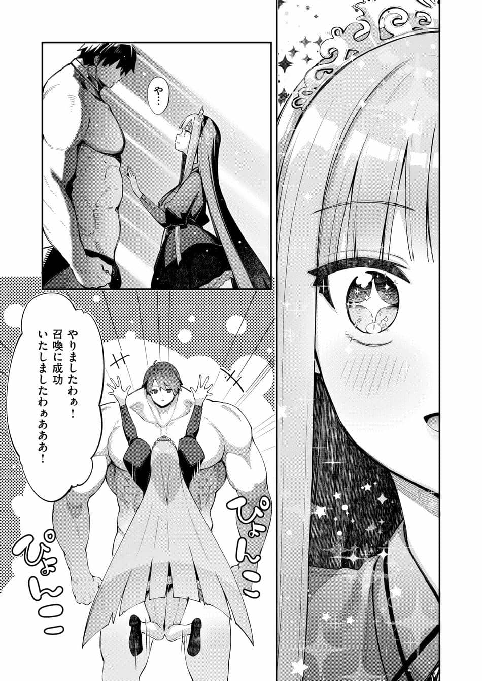 [あきのそら] 異世界召喚されたので鍛え上げた肉体を駆使してスケベしようと思う 第4射