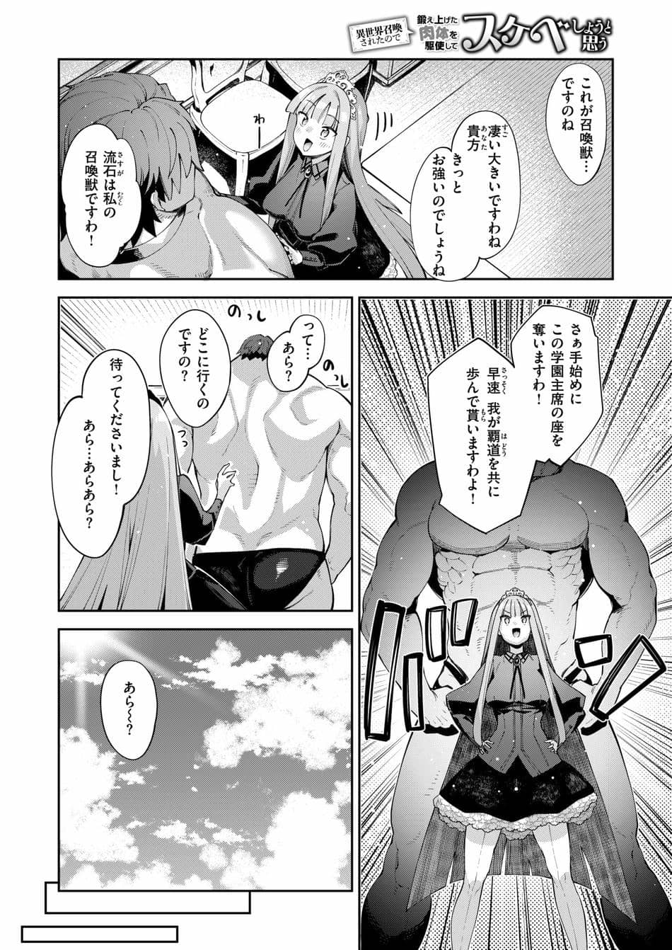 [あきのそら] 異世界召喚されたので鍛え上げた肉体を駆使してスケベしようと思う 第4射
