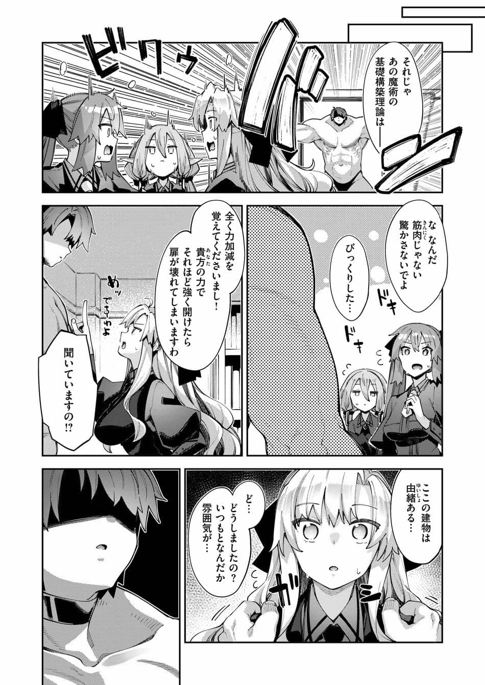 [あきのそら] 異世界召喚されたので鍛え上げた肉体を駆使してスケベしようと思う 第4射