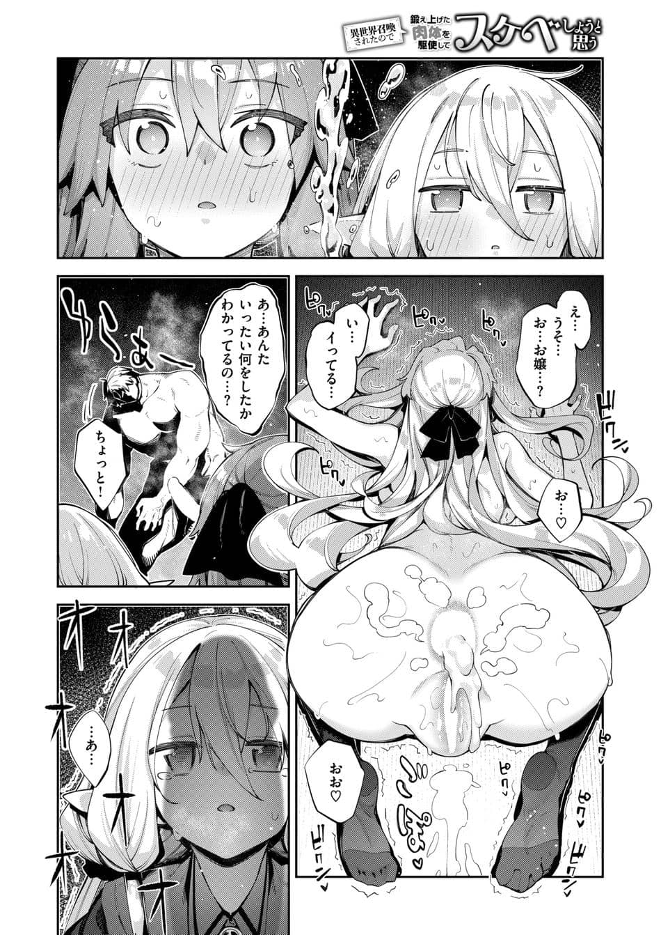 [あきのそら] 異世界召喚されたので鍛え上げた肉体を駆使してスケベしようと思う 第4射